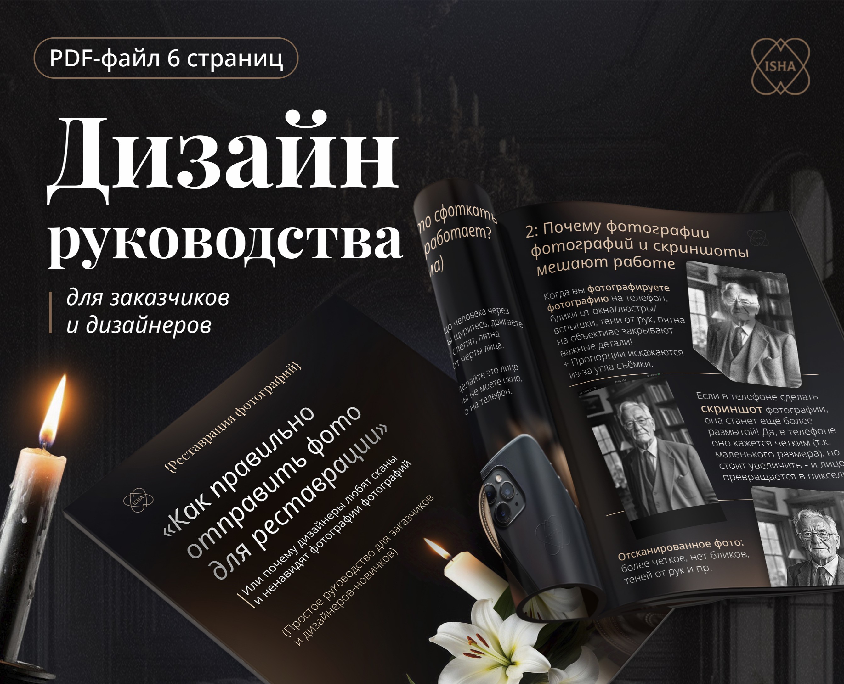 Руководство "Как правильно отправить фото для реставрации" на Dprofile