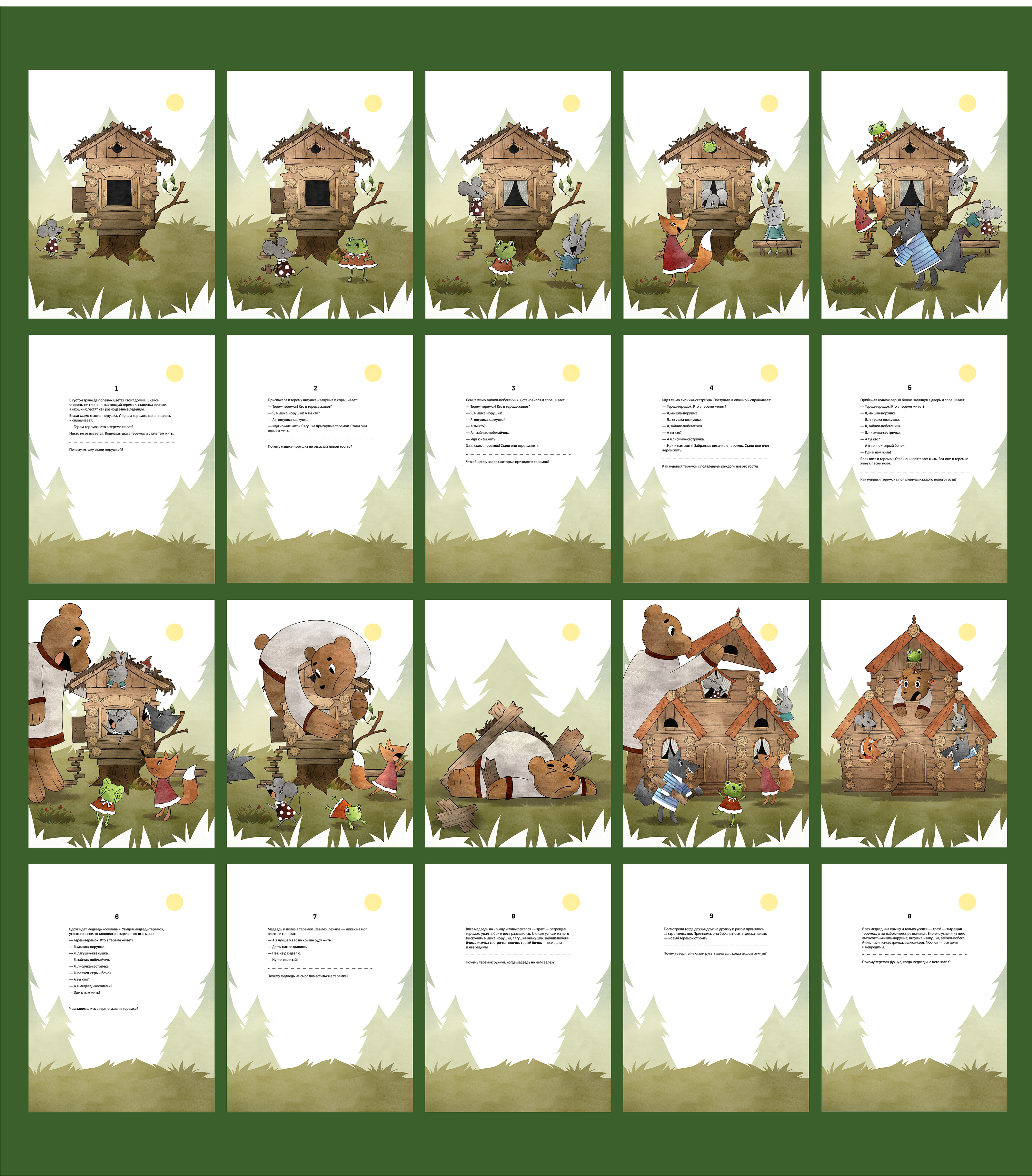 Серия иллюстраций к сказке "Теремок" — Изображение №7 — Иллюстрация, Графика на Dprofile