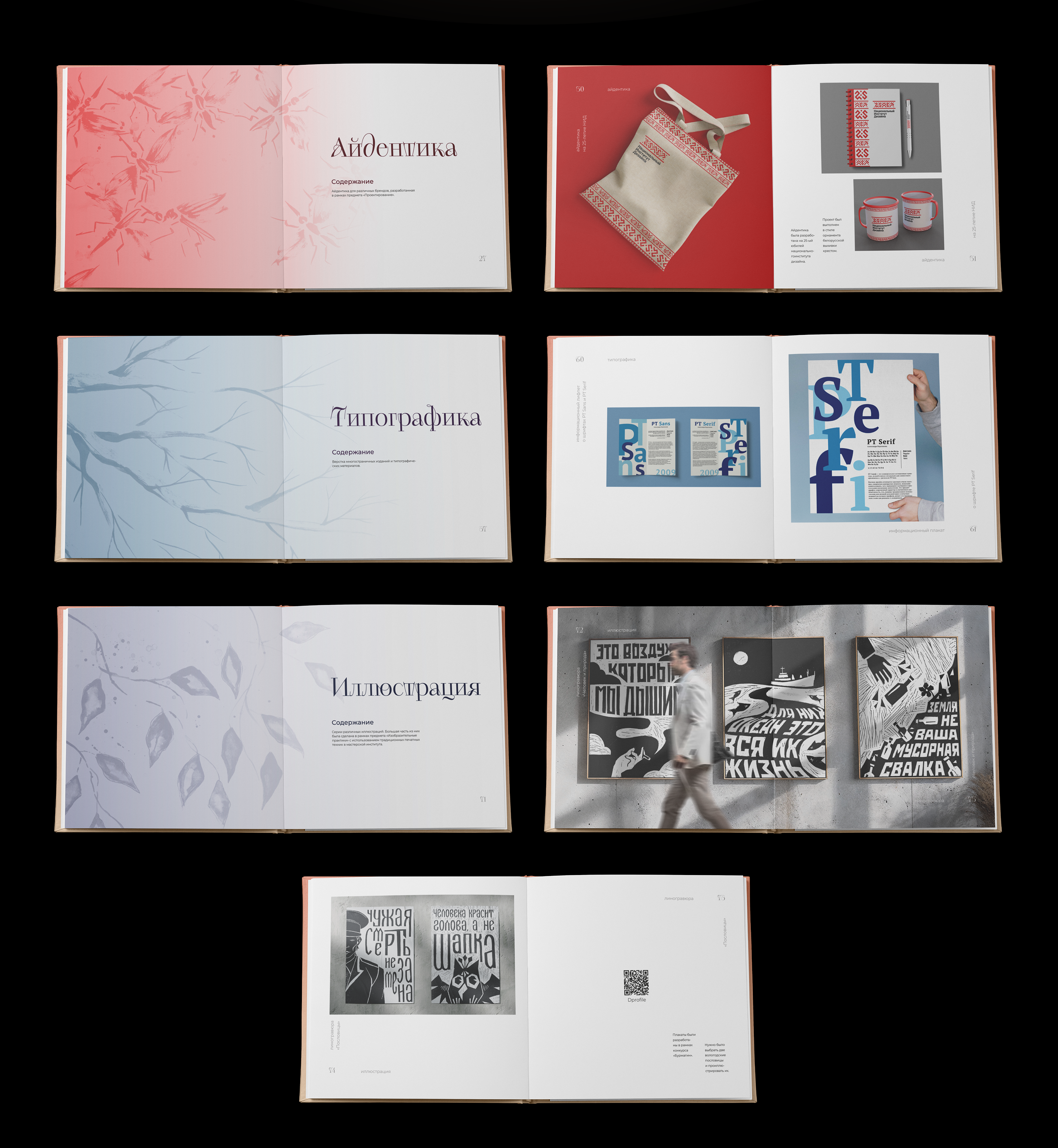 Книга–портфолио — Изображение №8 — Графика на Dprofile