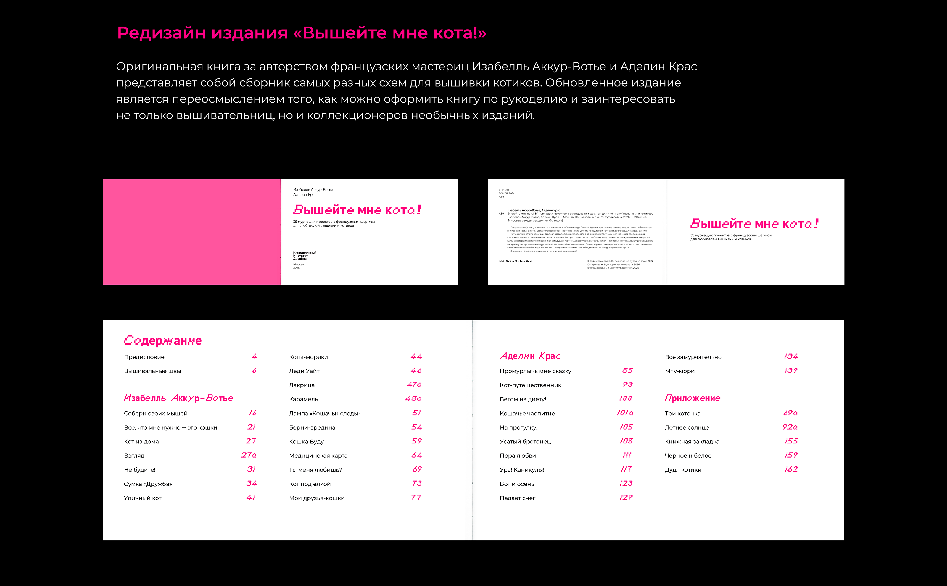 Дизайн многостраничного издания «Вышейте мне кота!» — Изображение №2 — Графика на Dprofile