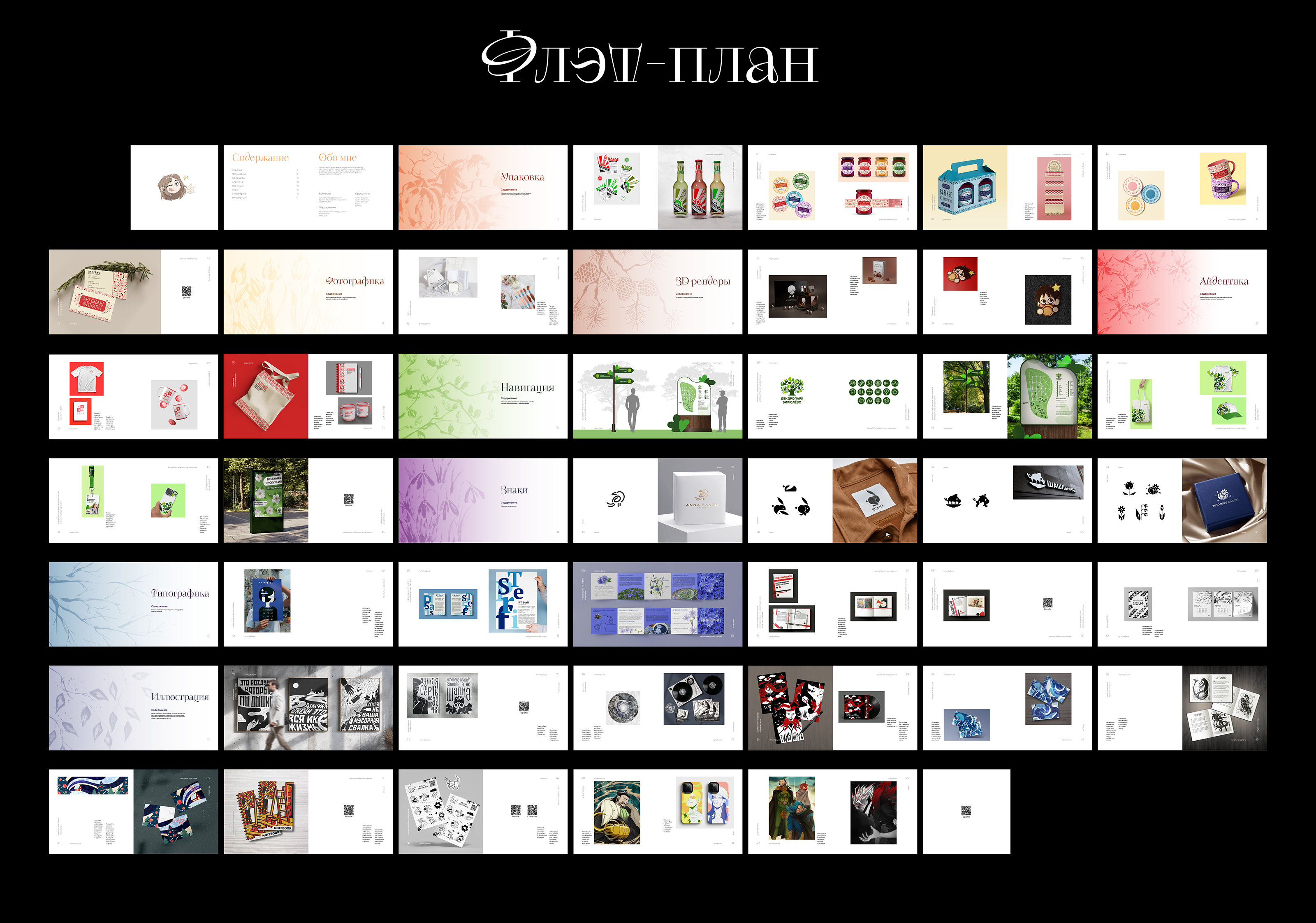 Книга–портфолио — Изображение №10 — Графика на Dprofile