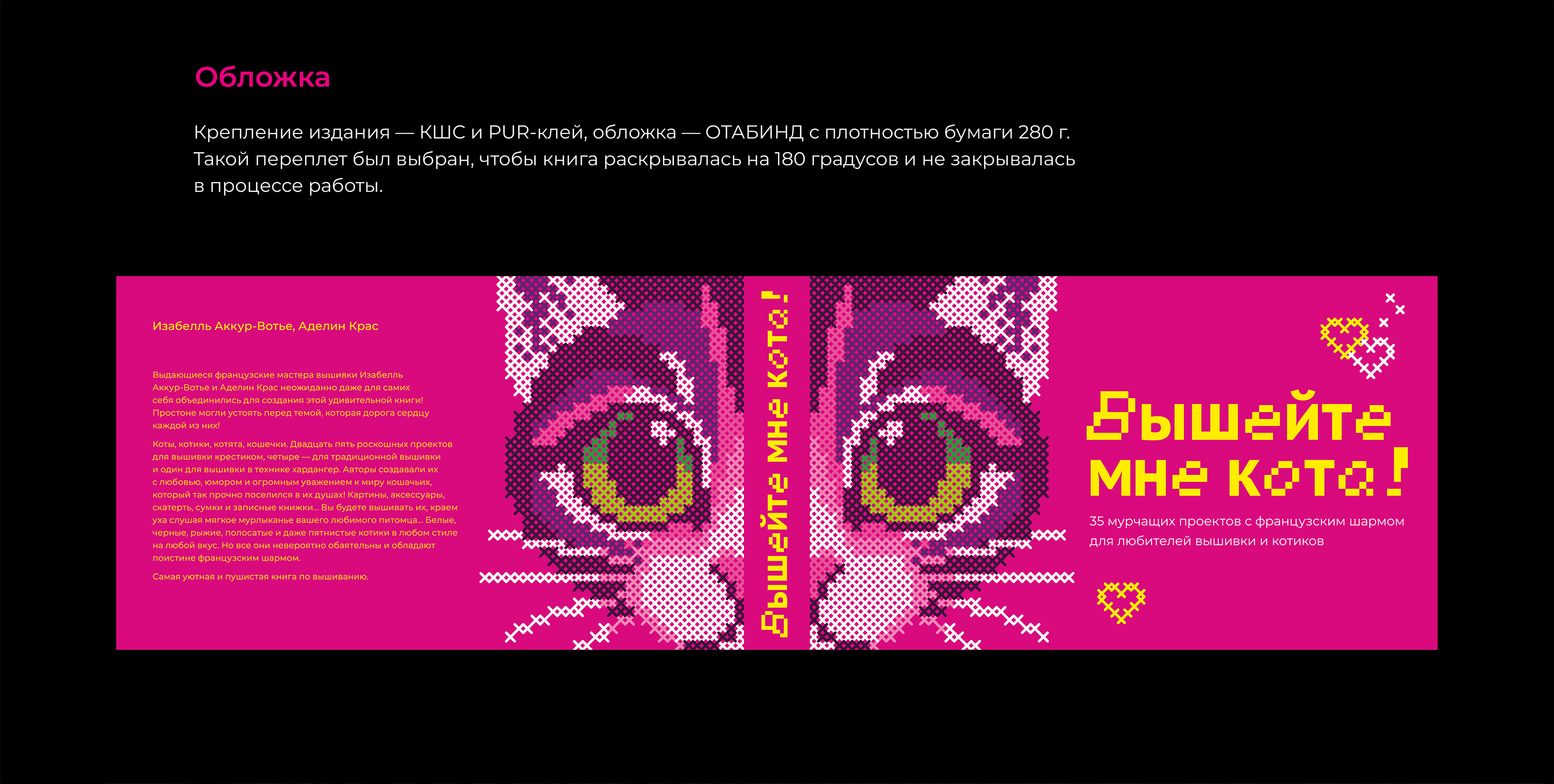Дизайн многостраничного издания «Вышейте мне кота!» — Изображение №19 — Графика на Dprofile