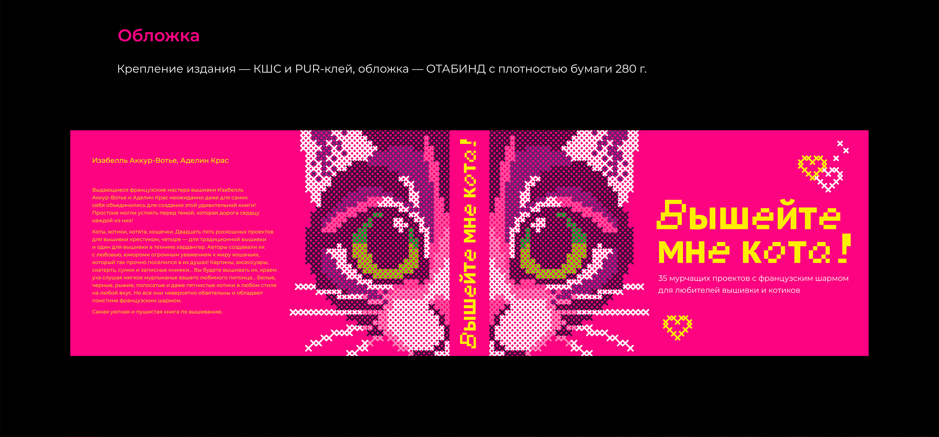 Дизайн многостраничного издания «Вышейте мне кота!» — Изображение №19 — Графика на Dprofile