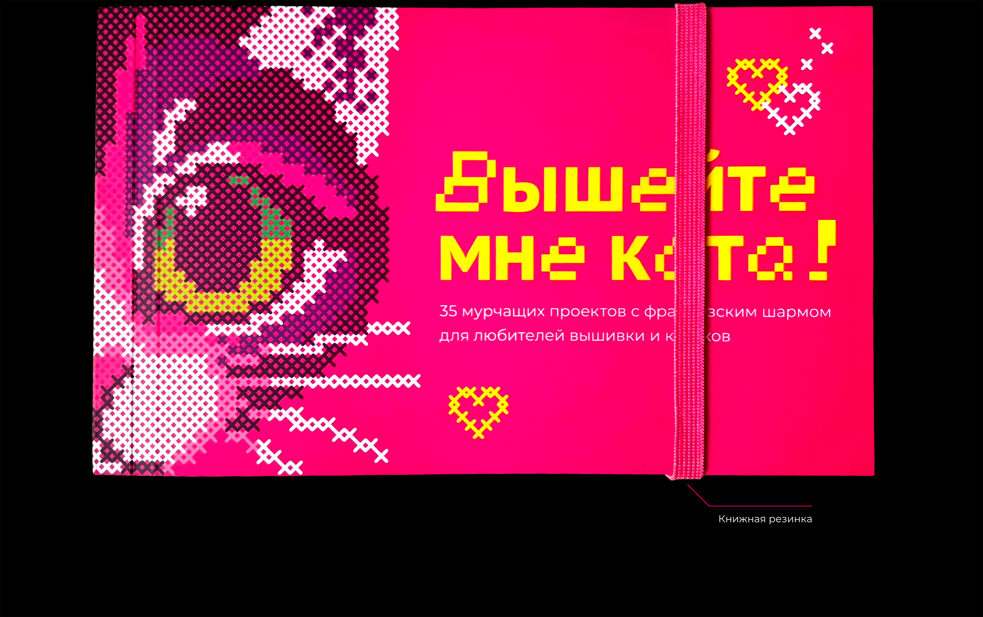 Дизайн многостраничного издания «Вышейте мне кота!» — Изображение №20 — Графика на Dprofile