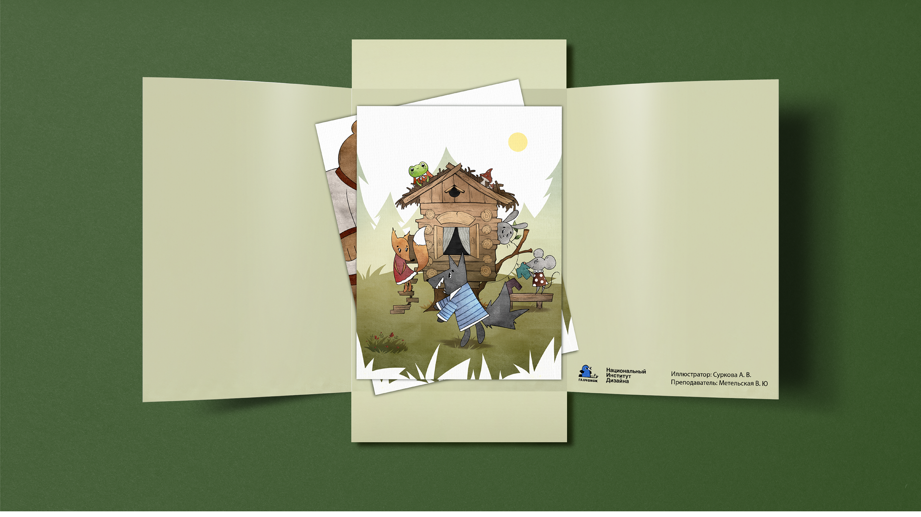 Серия иллюстраций к сказке "Теремок" — Изображение №4 — Иллюстрация, Графика на Dprofile