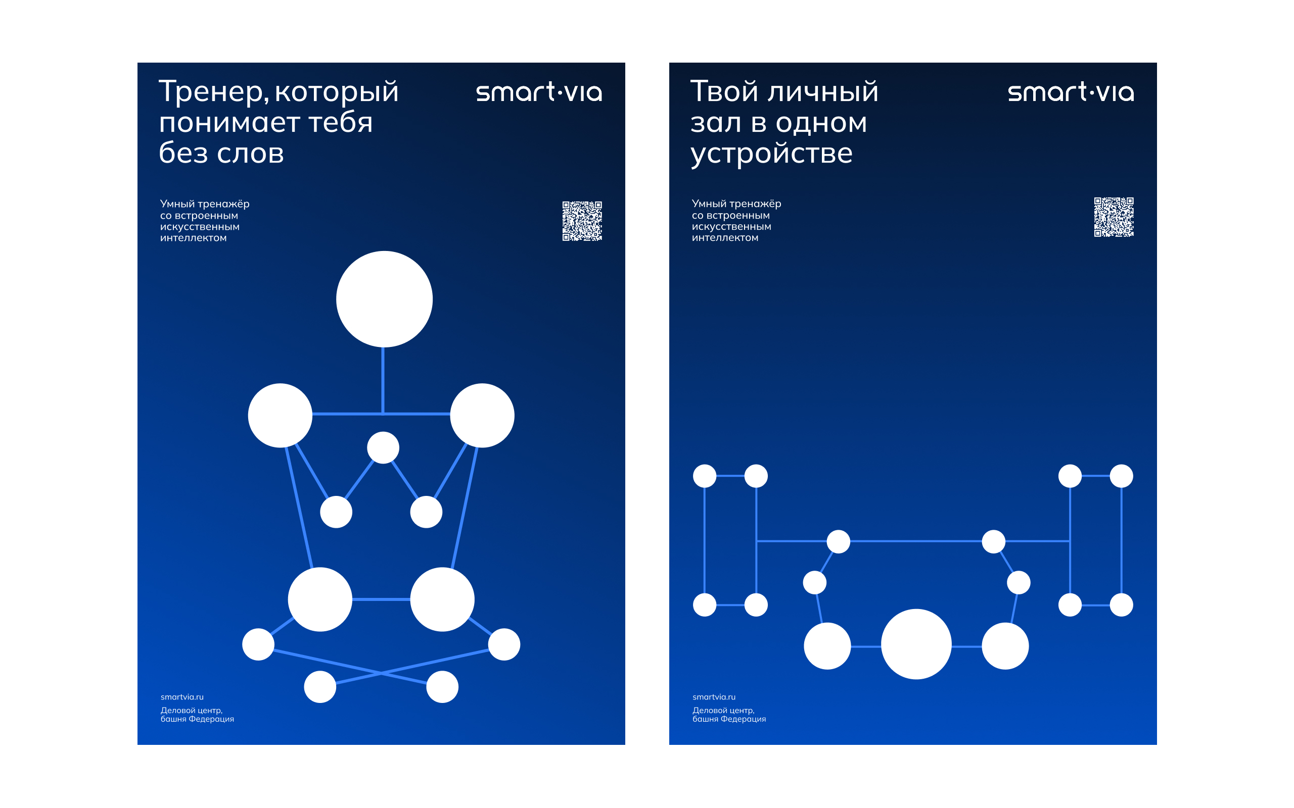 SMART•VIA — Изображение №5 — Брендинг на Dprofile