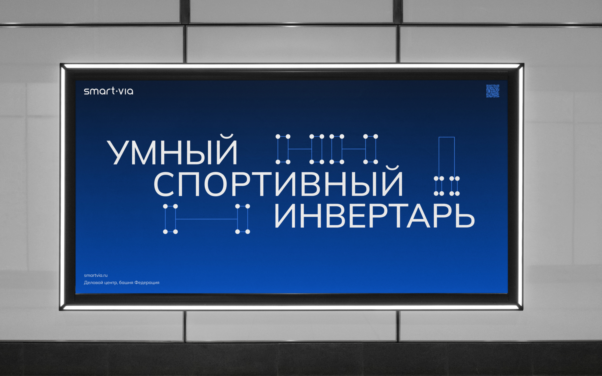 SMART•VIA — Изображение №3 — Брендинг на Dprofile