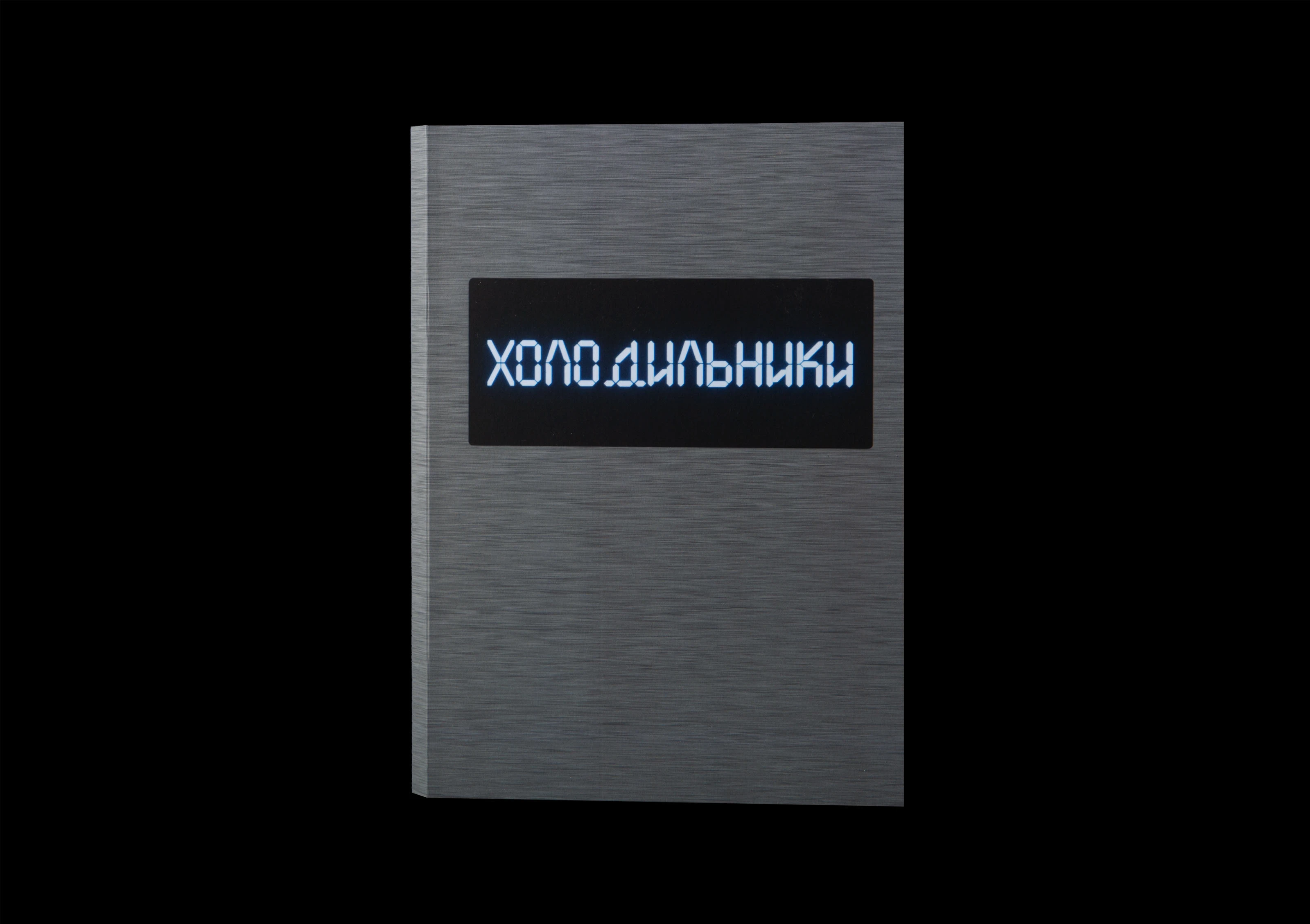 «Холодильники»| Визуальное исследование — Изображение №1 — Графика на Dprofile