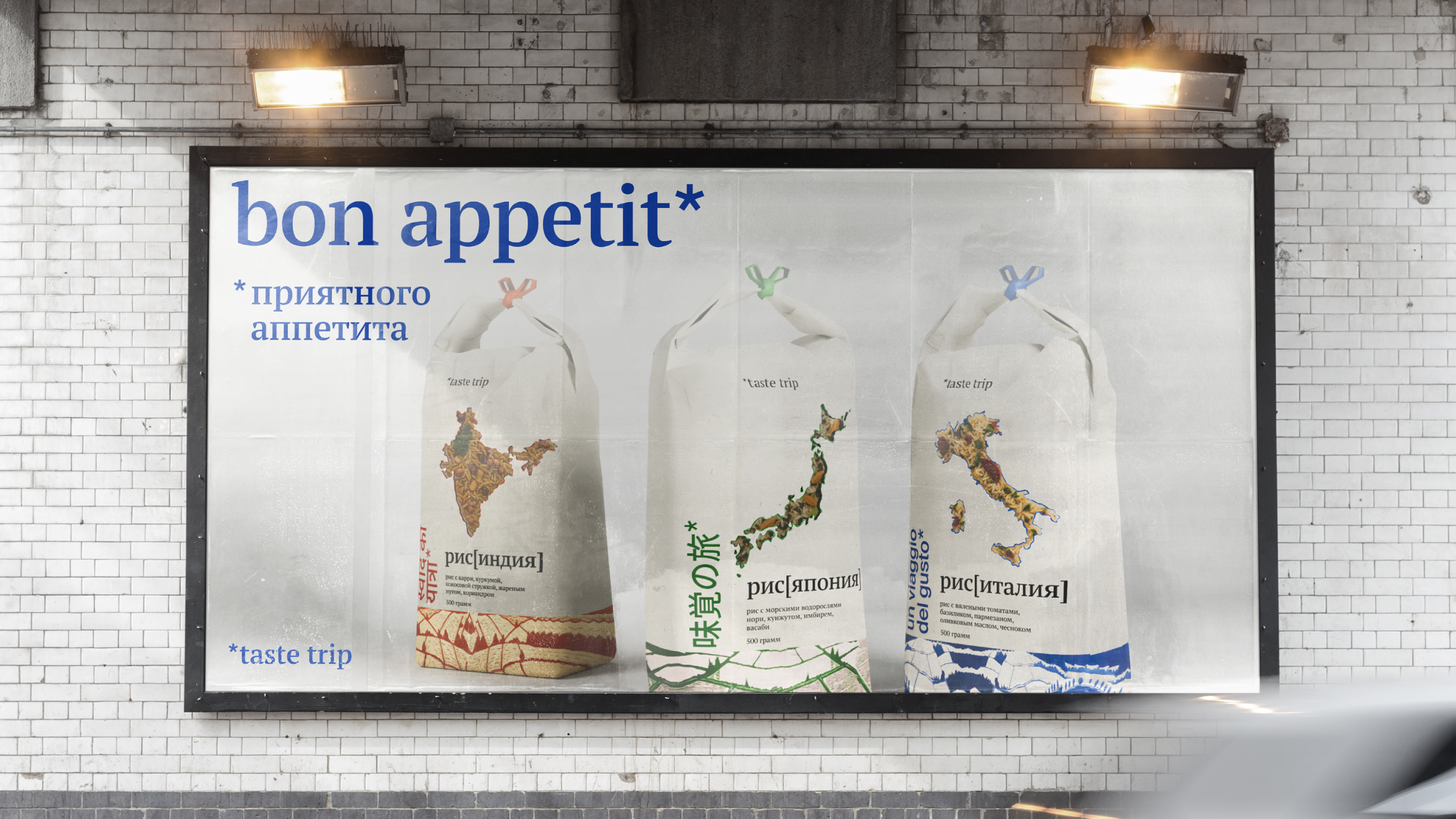 taste trip — рис с ингредиентами — Изображение №14 — Брендинг, 3D на Dprofile