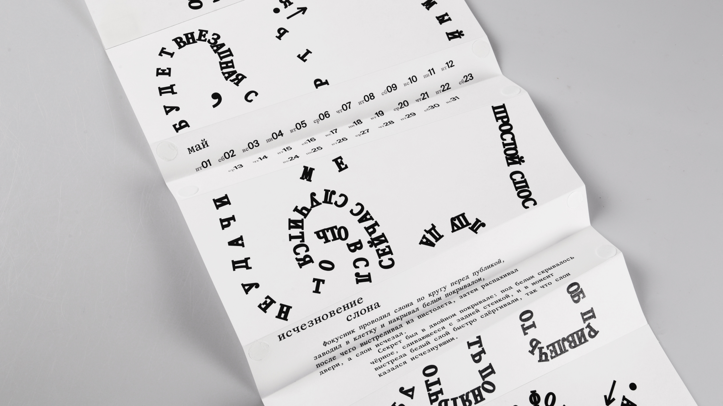 Календарь-фокус Гарри Гудини — Изображение №4 — Графика на Dprofile