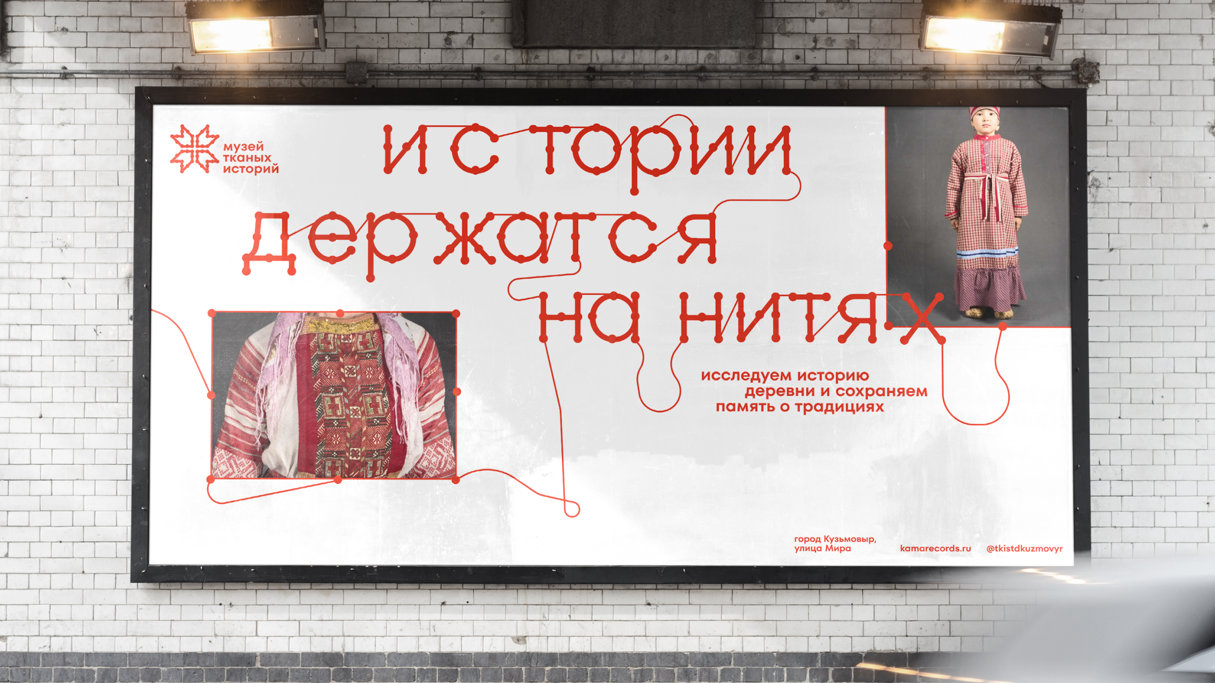 Музей тканых историй — Изображение №6 — Брендинг, Графика на Dprofile