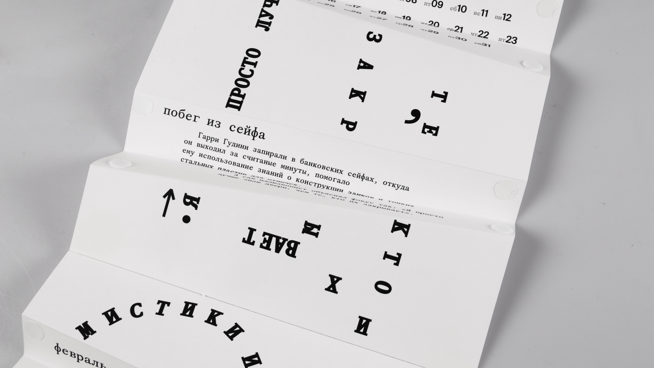 Календарь-фокус Гарри Гудини — Изображение №10 — Графика на Dprofile