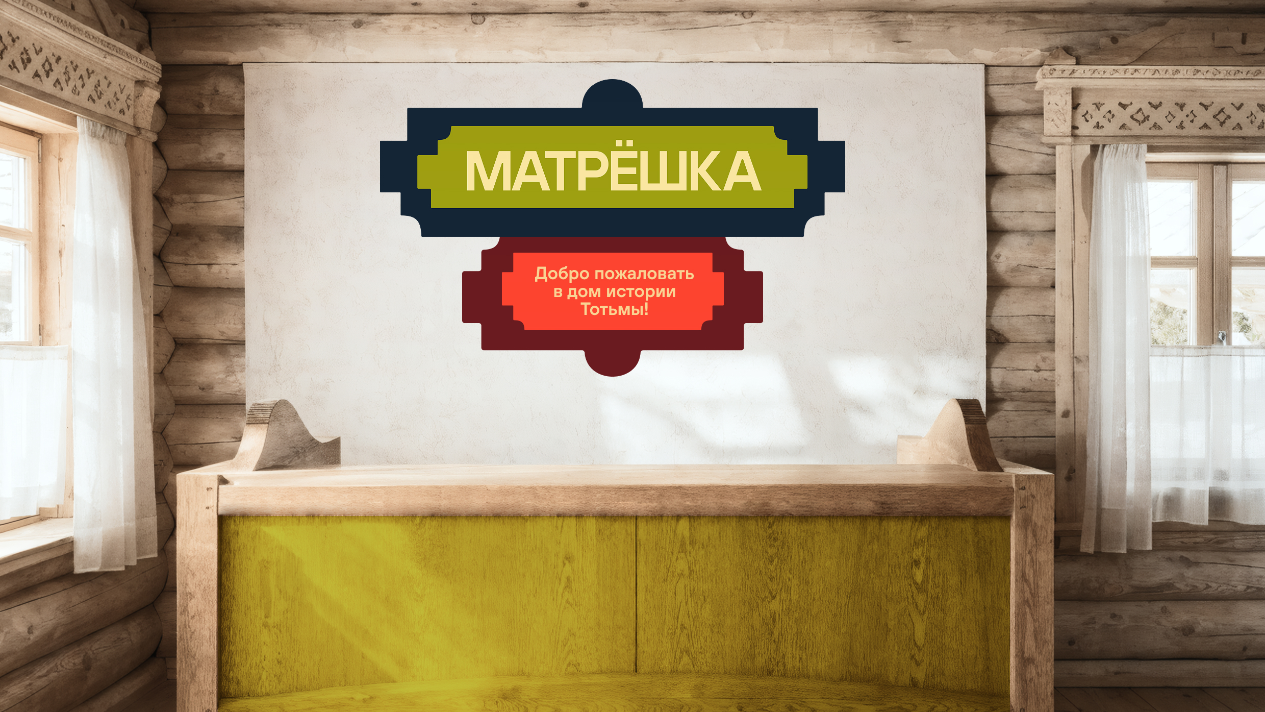 Матрёшка — гостиница в Тотьме — Изображение №4 — Брендинг, Графика на Dprofile