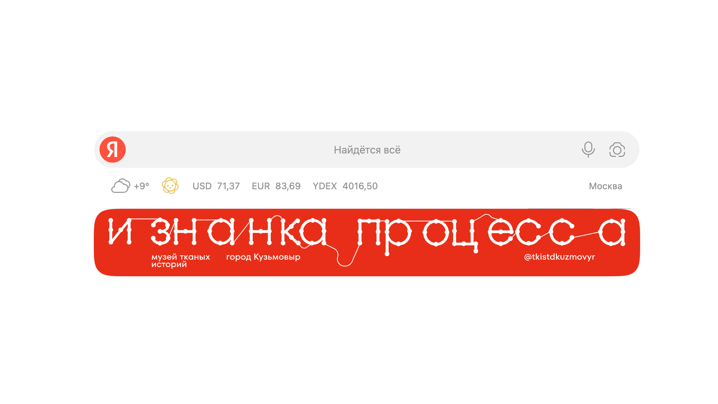 Музей тканых историй — Изображение №7 — Брендинг, Графика на Dprofile
