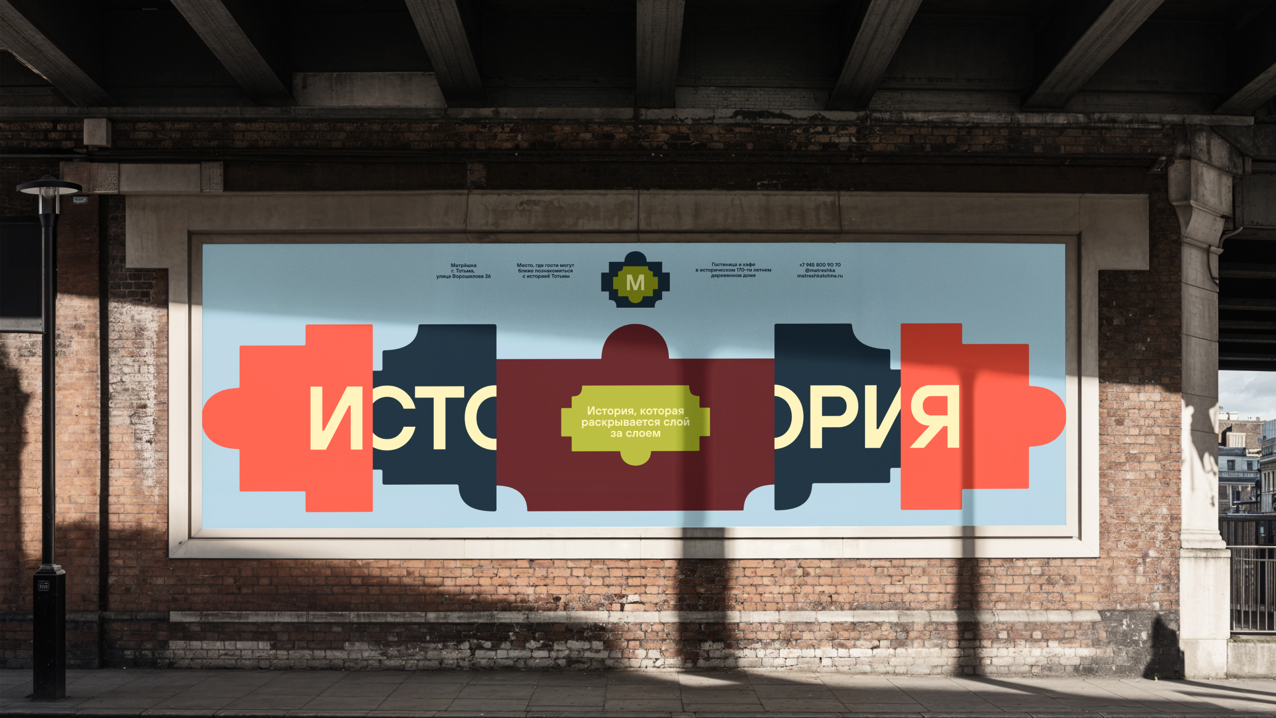 Матрёшка — гостиница в Тотьме — Изображение №2 — Брендинг, Графика на Dprofile