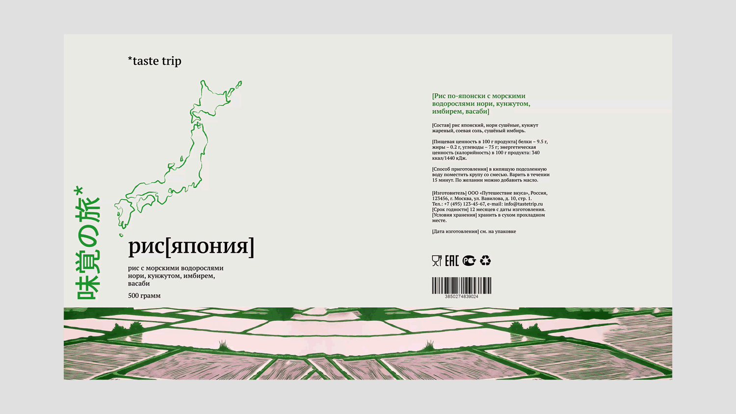 taste trip — рис с ингредиентами — Изображение №7 — Брендинг, 3D на Dprofile