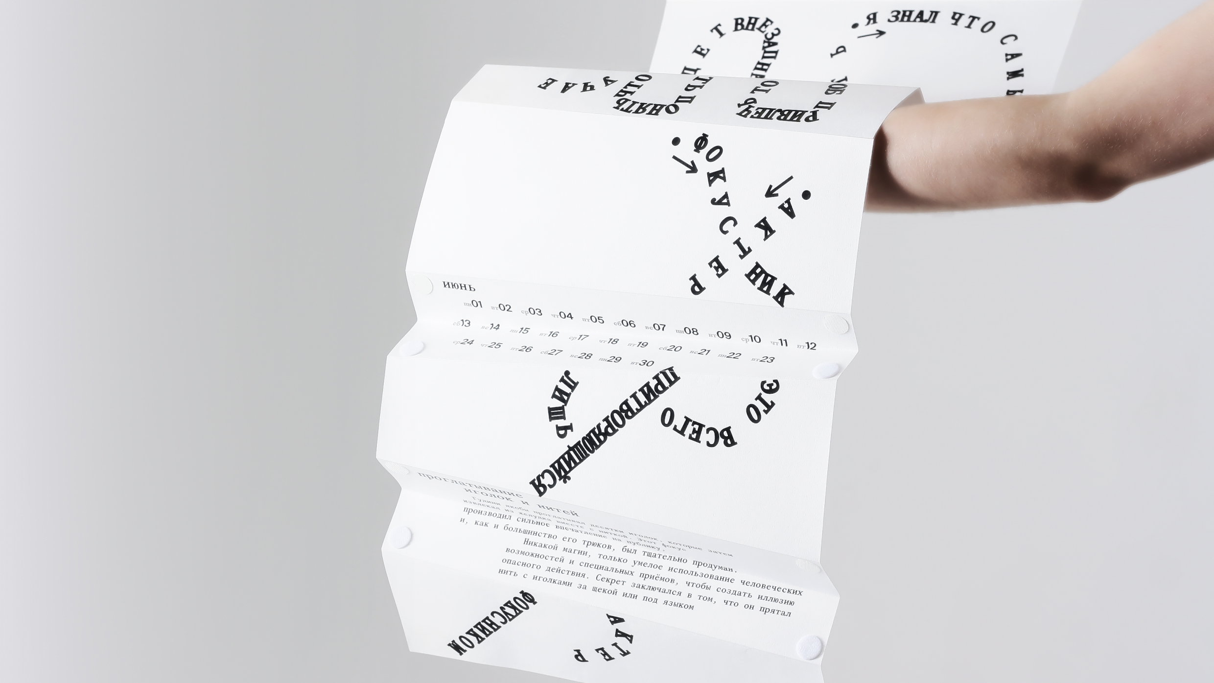 Календарь-фокус Гарри Гудини — Изображение №7 — Графика на Dprofile