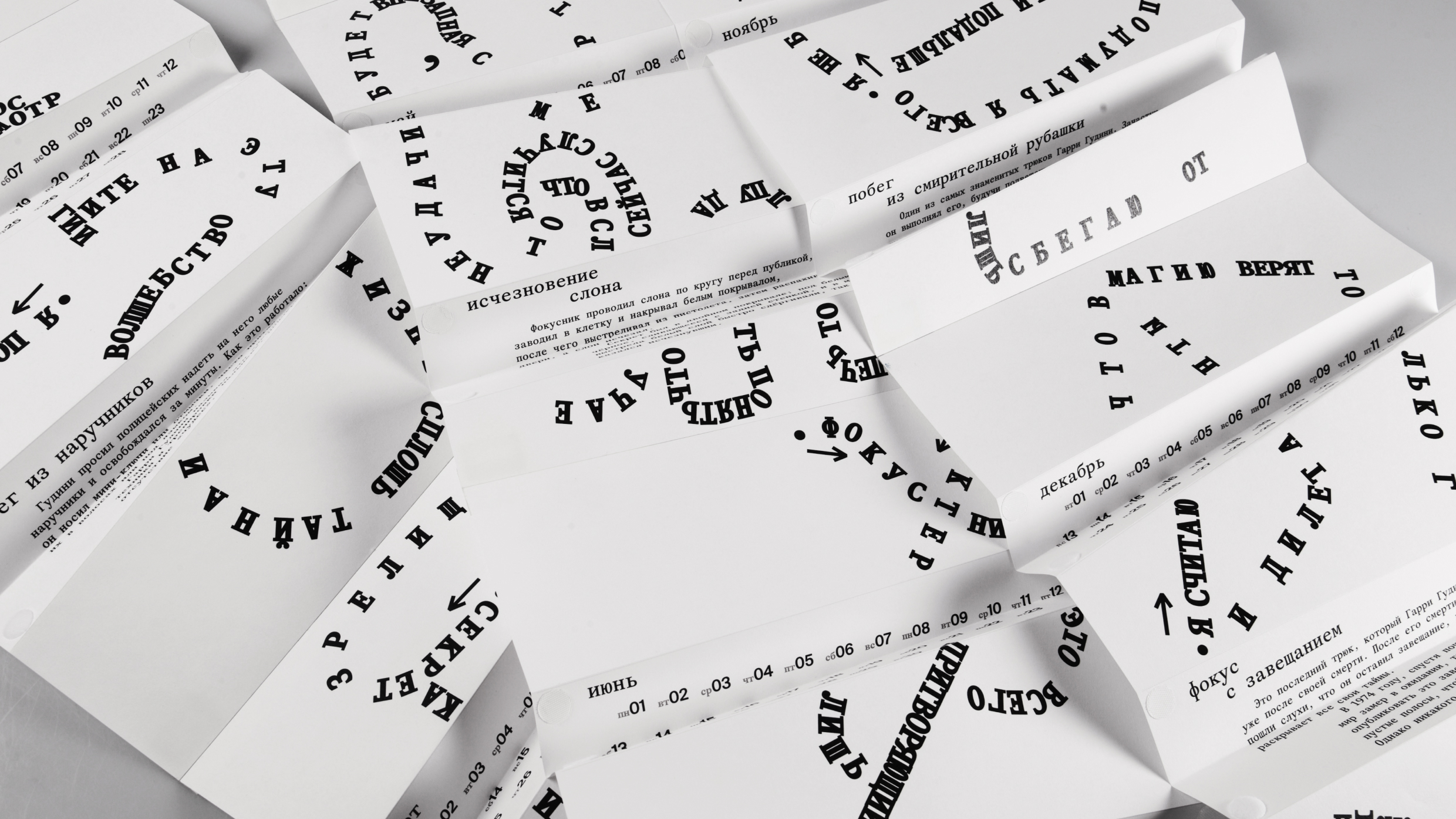 Календарь-фокус Гарри Гудини — Изображение №9 — Графика на Dprofile