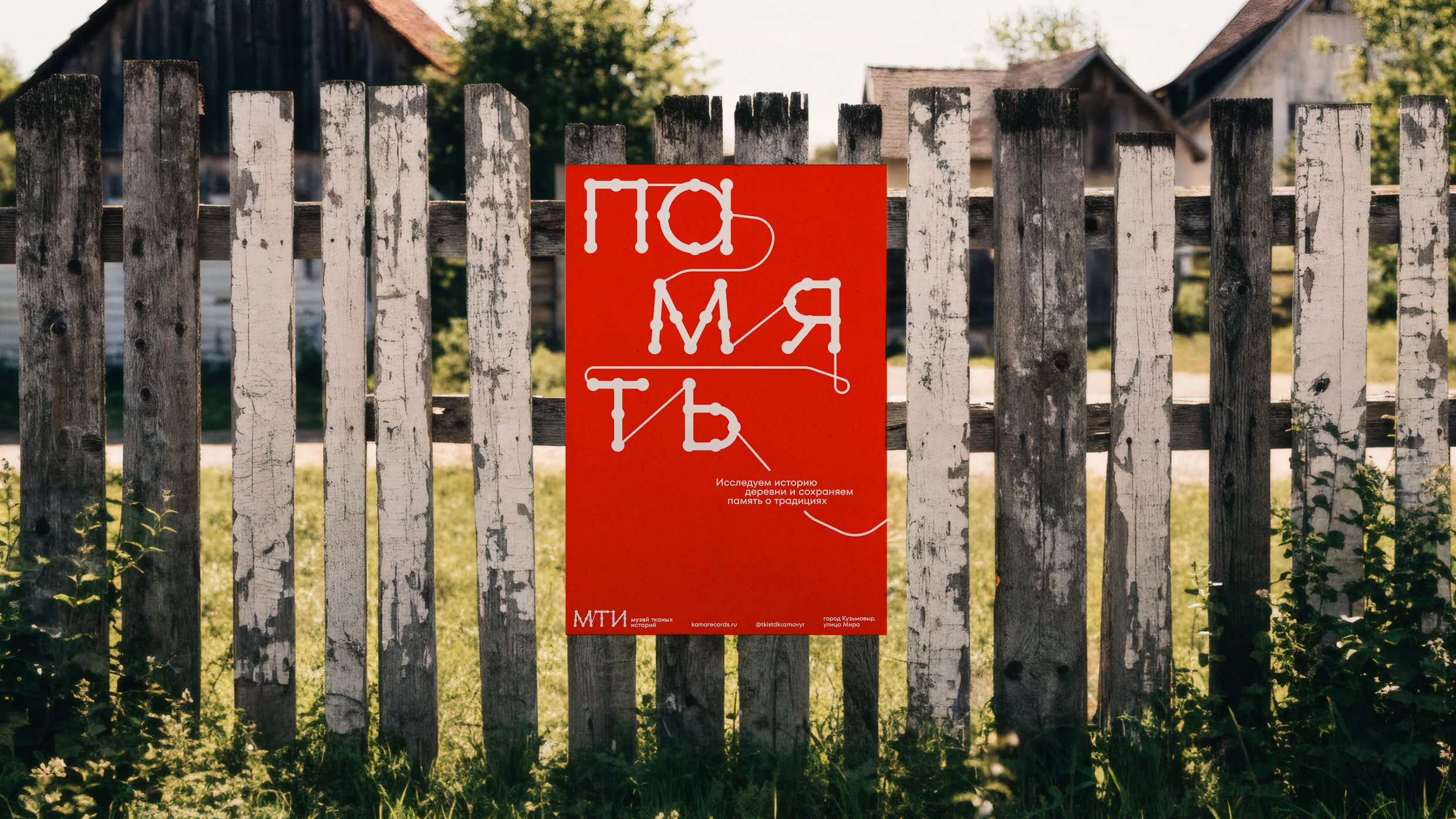 Музей тканых историй — Изображение №2 — Брендинг, Графика на Dprofile