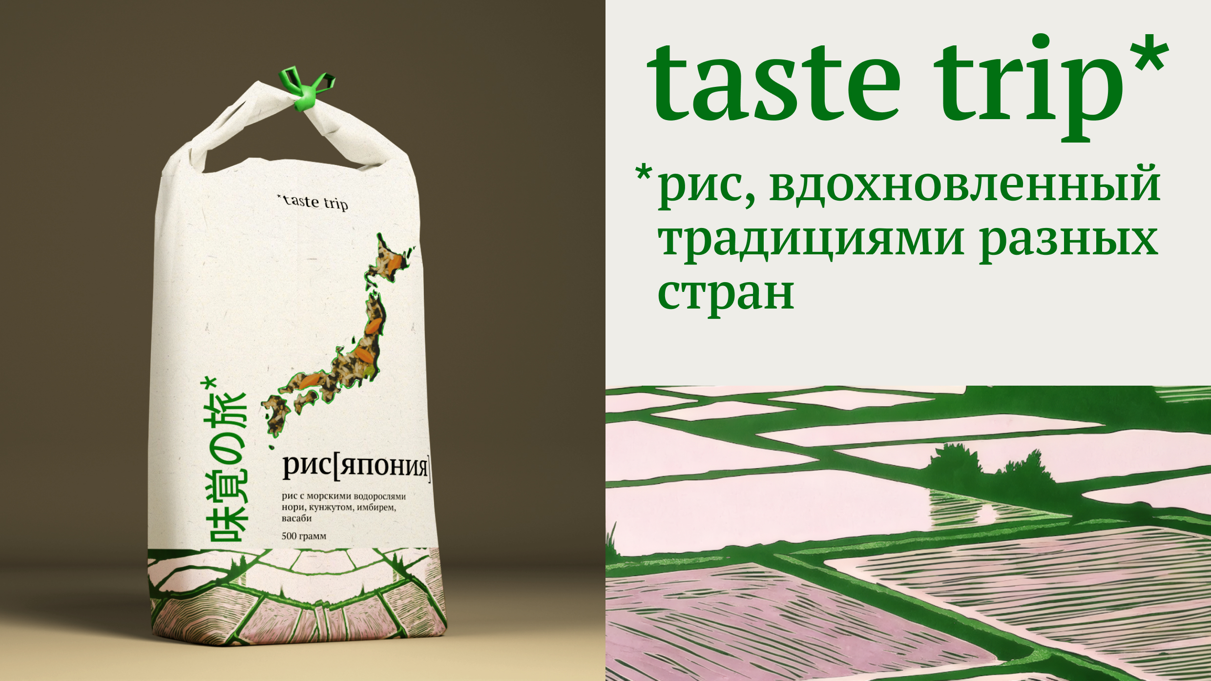taste trip — рис с ингредиентами — Изображение №3 — Брендинг, 3D на Dprofile