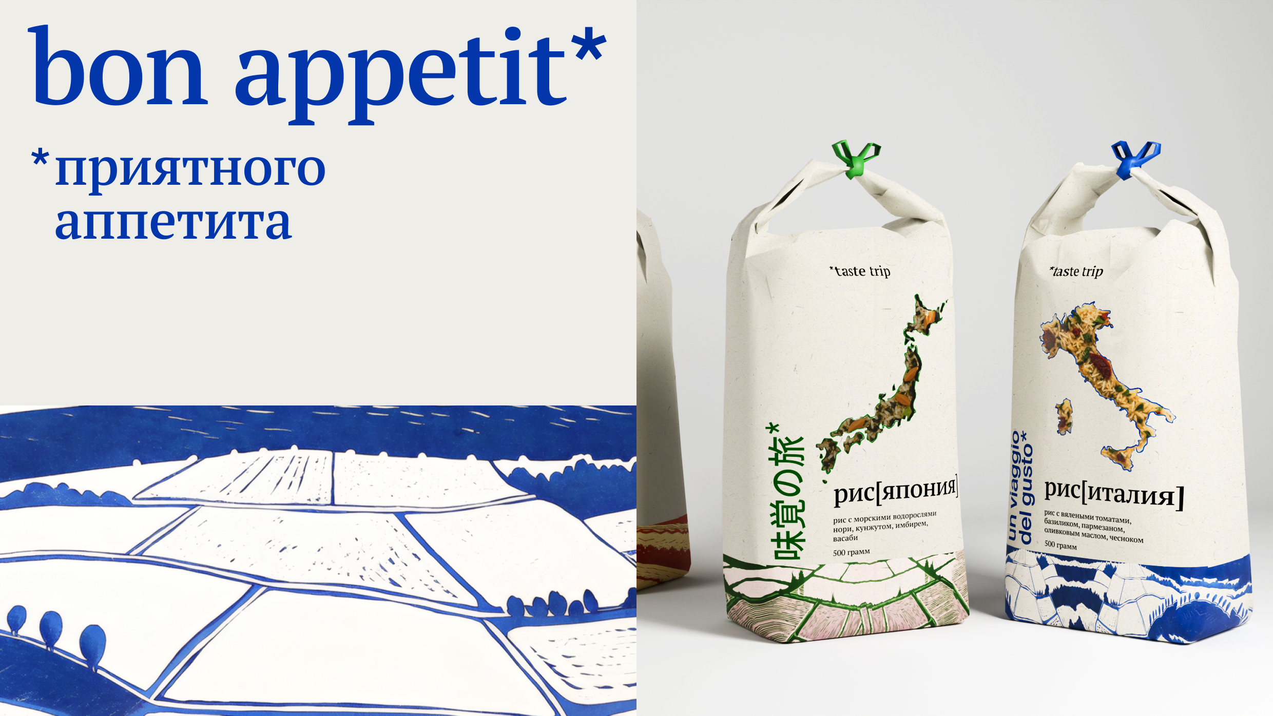 taste trip — рис с ингредиентами — Изображение №10 — Брендинг, 3D на Dprofile