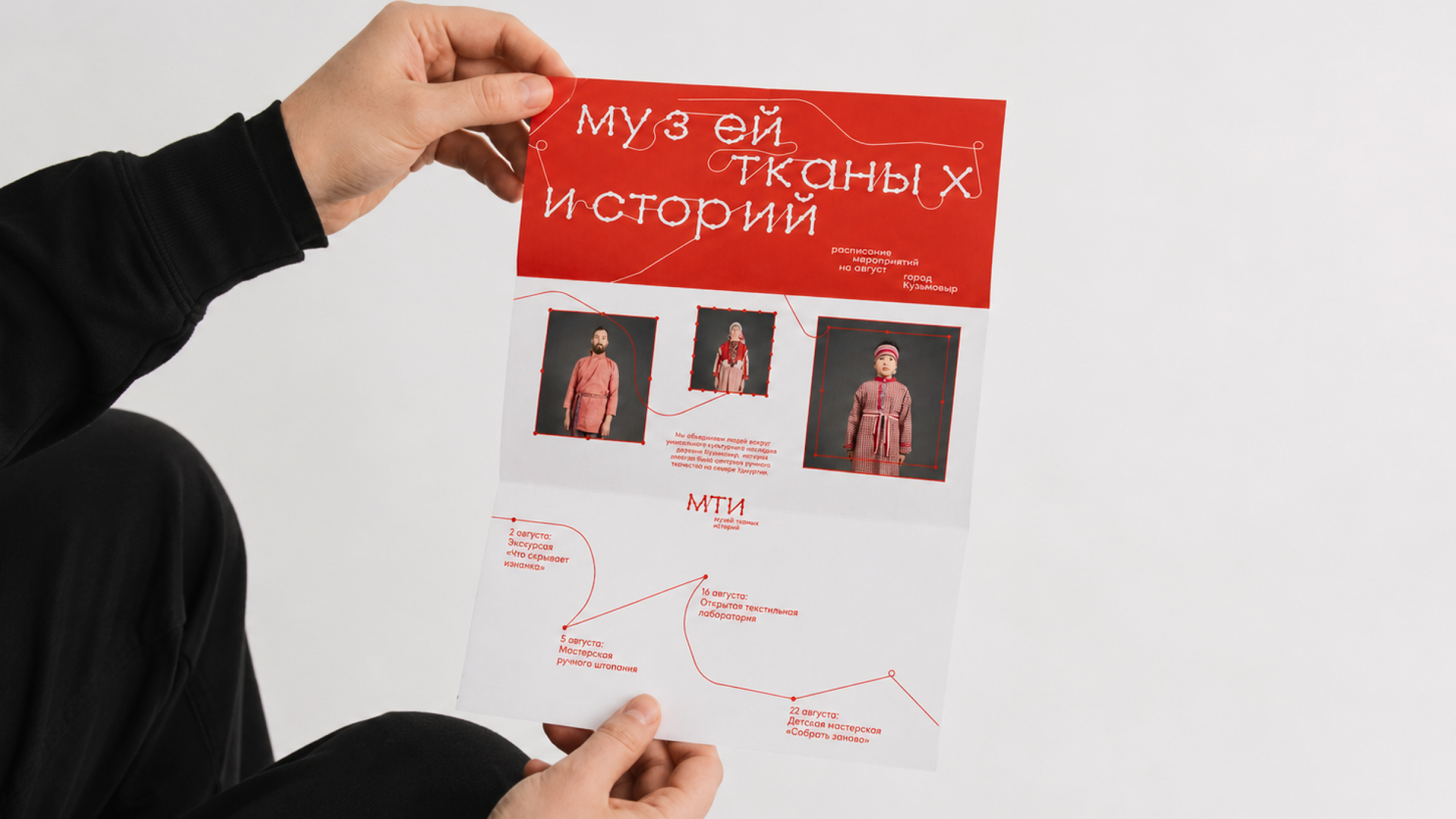 Музей тканых историй — Изображение №11 — Брендинг, Графика на Dprofile