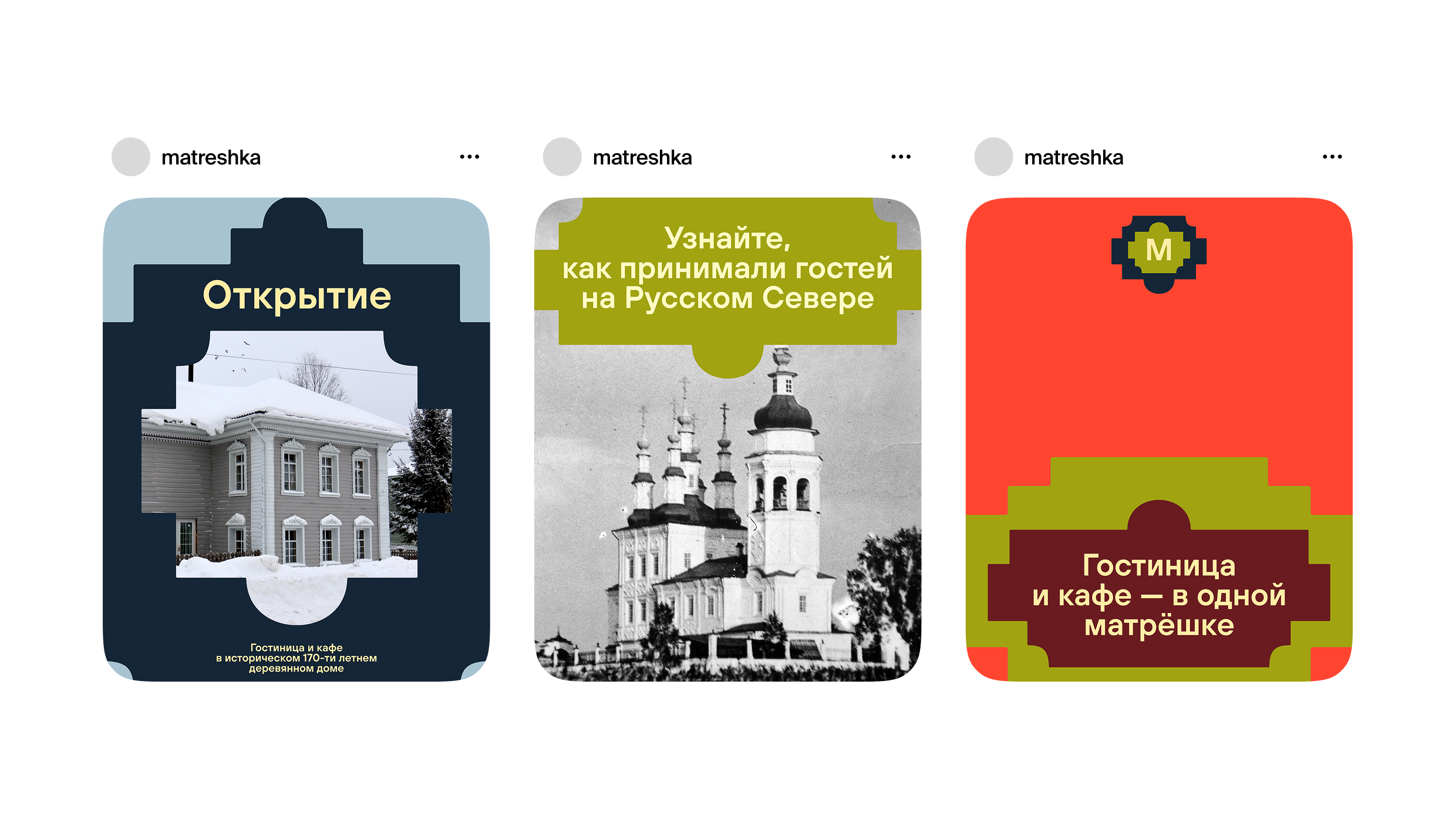 Матрёшка — гостиница в Тотьме — Изображение №7 — Брендинг, Графика на Dprofile