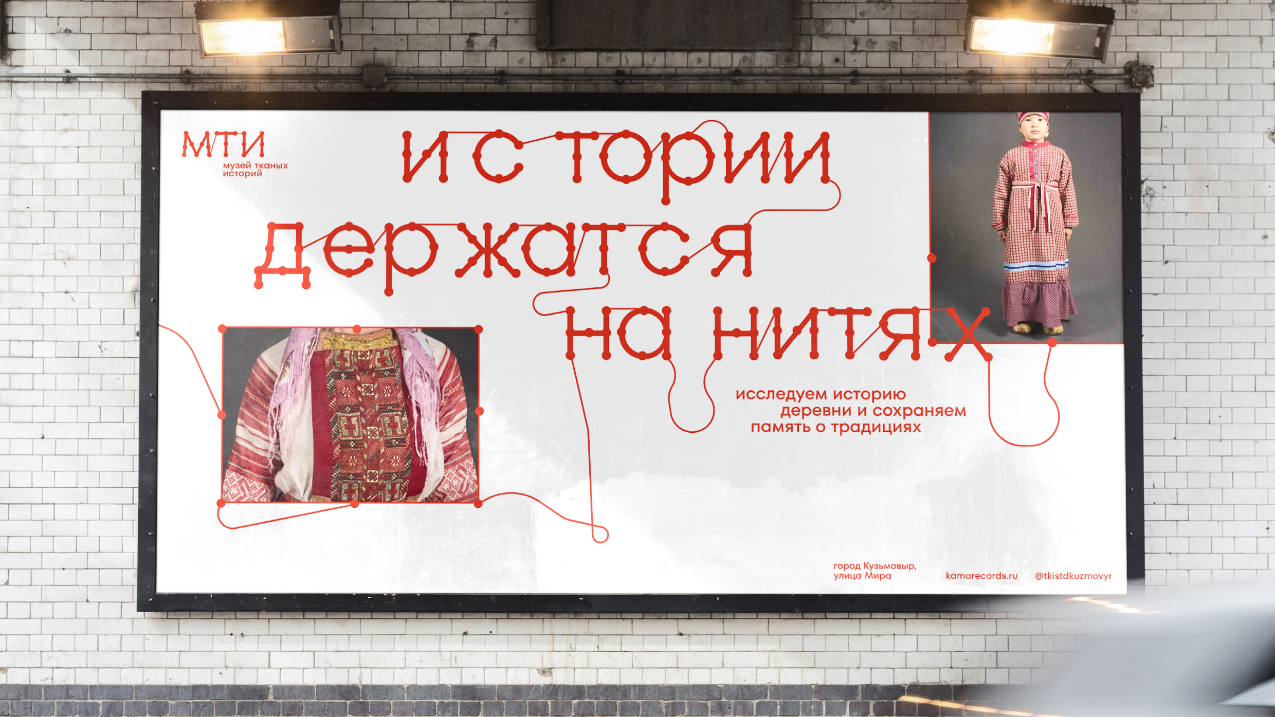 Музей тканых историй — Изображение №6 — Брендинг, Графика на Dprofile