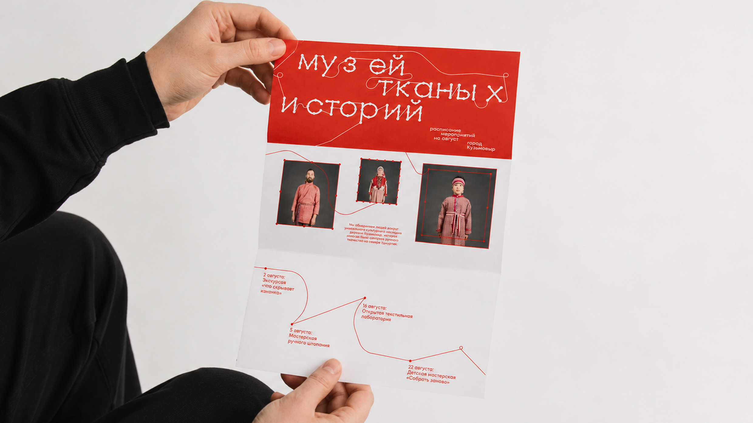 Музей тканых историй — Изображение №11 — Брендинг, Графика на Dprofile