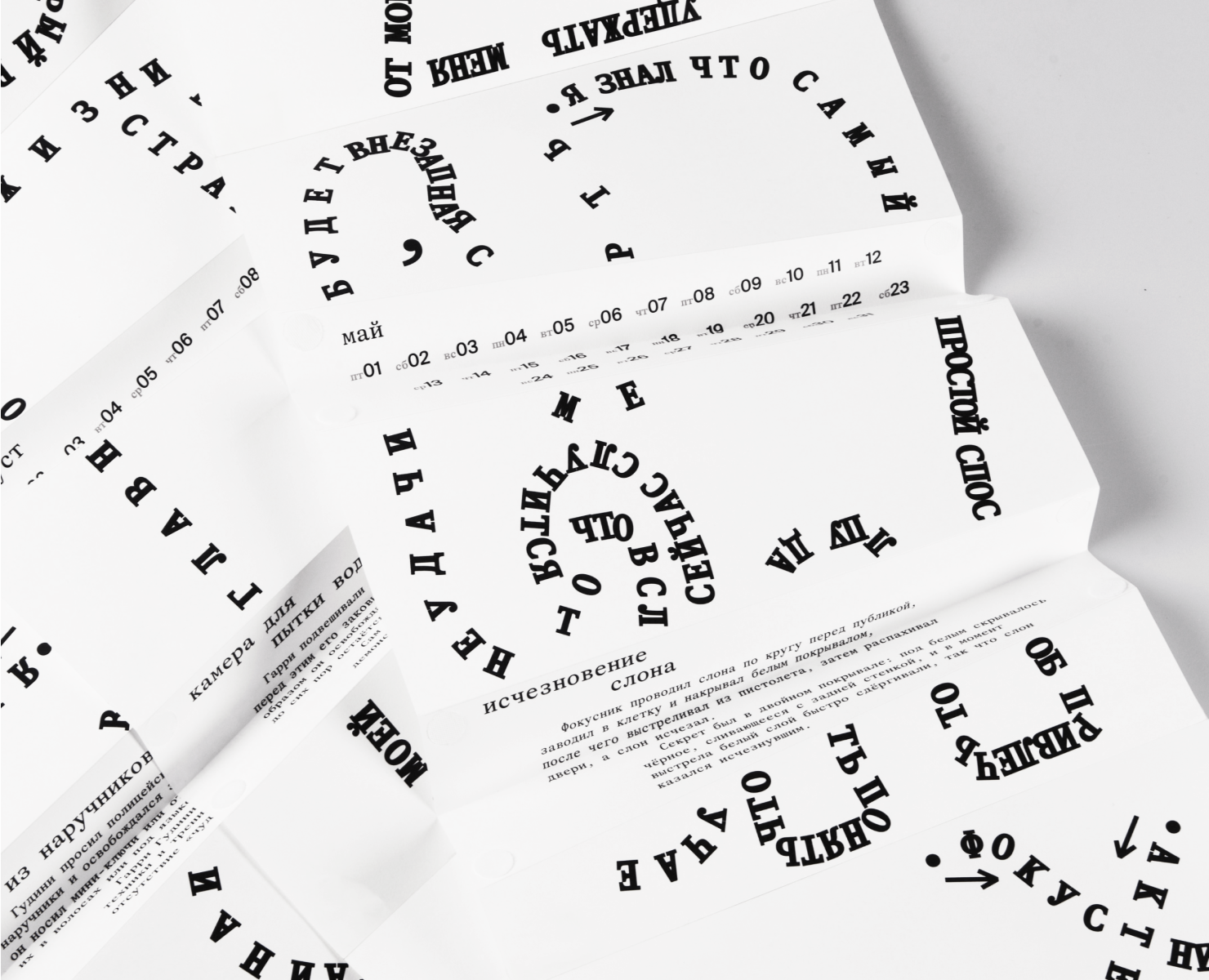 Календарь-фокус Гарри Гудини на Dprofile