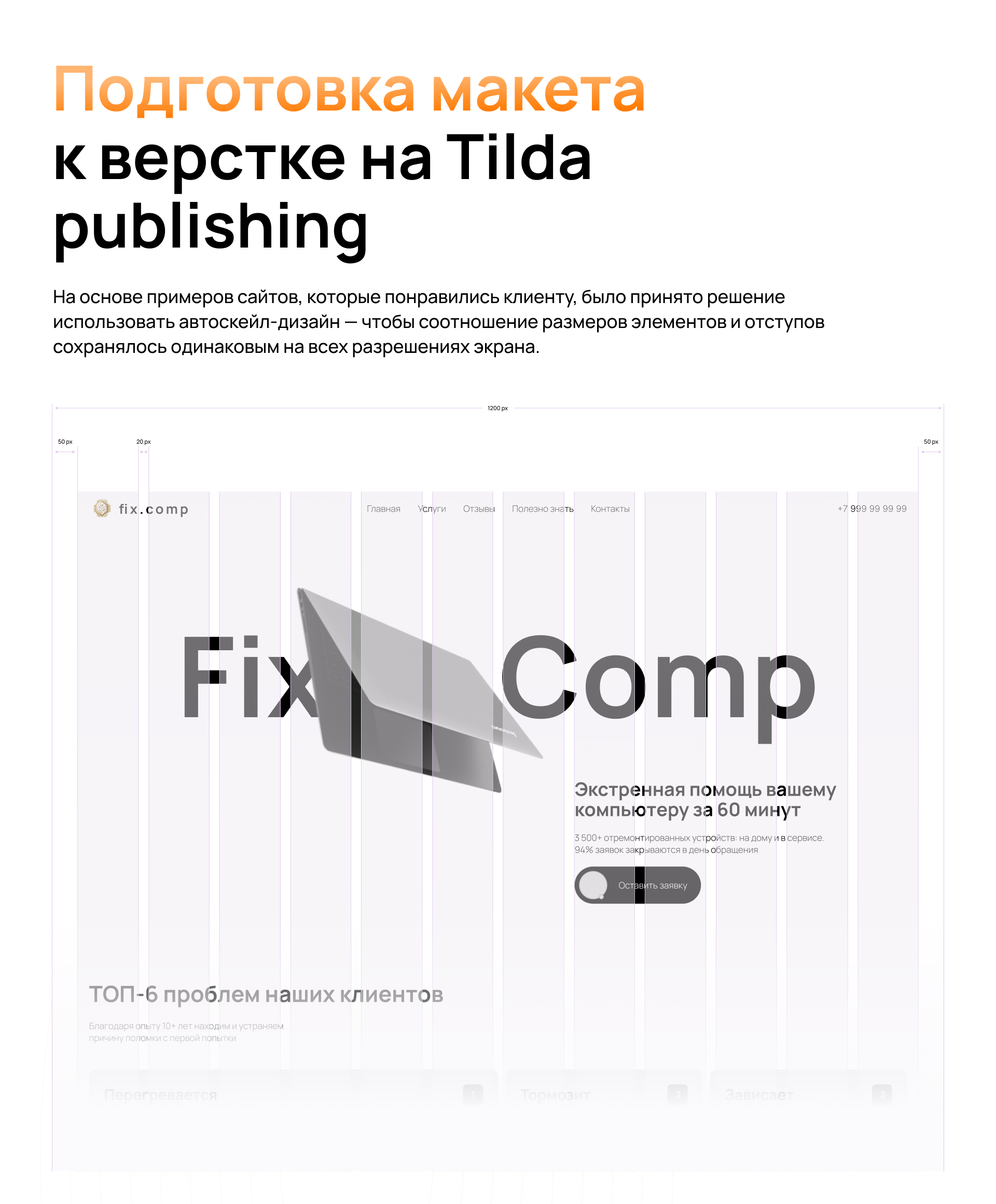 Сайт мастерской по ремонту компьютеров под ключ — Изображение №4 — Интерфейсы на Dprofile