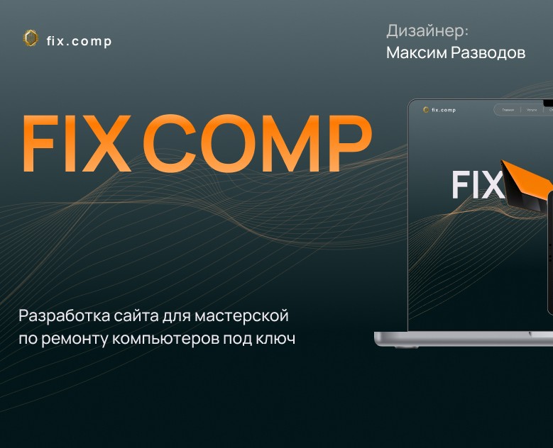 Сайт мастерской по ремонту компьютеров под ключ на Dprofile
