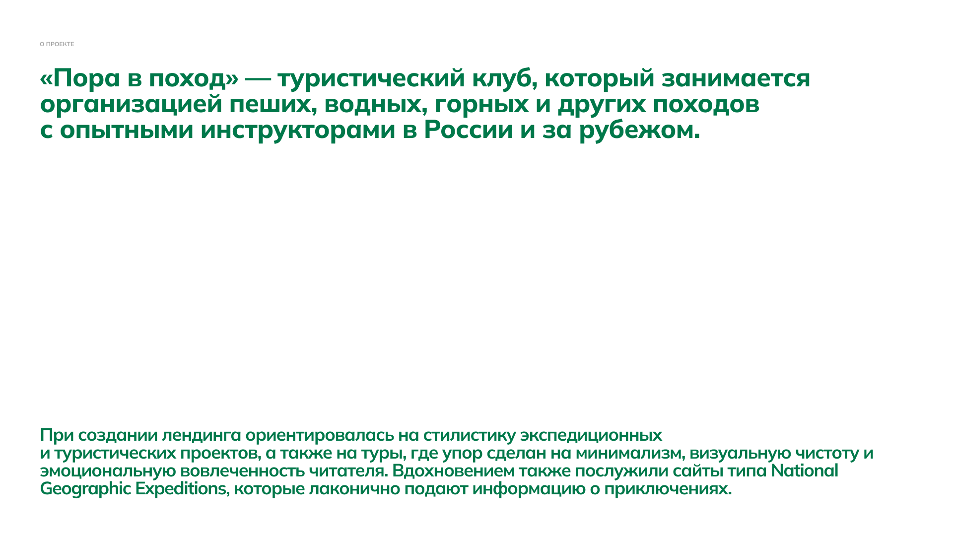 Лендинг туристического клуба — Изображение №2 — Интерфейсы на Dprofile