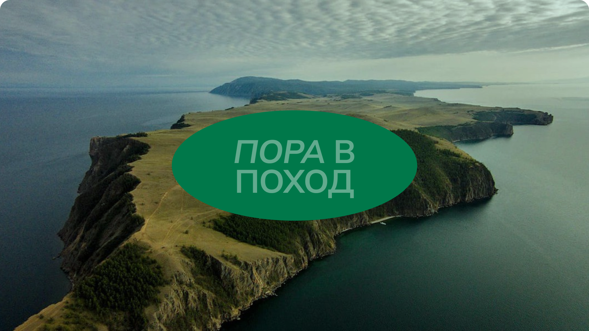 Лендинг туристического клуба — Изображение №1 — Интерфейсы на Dprofile