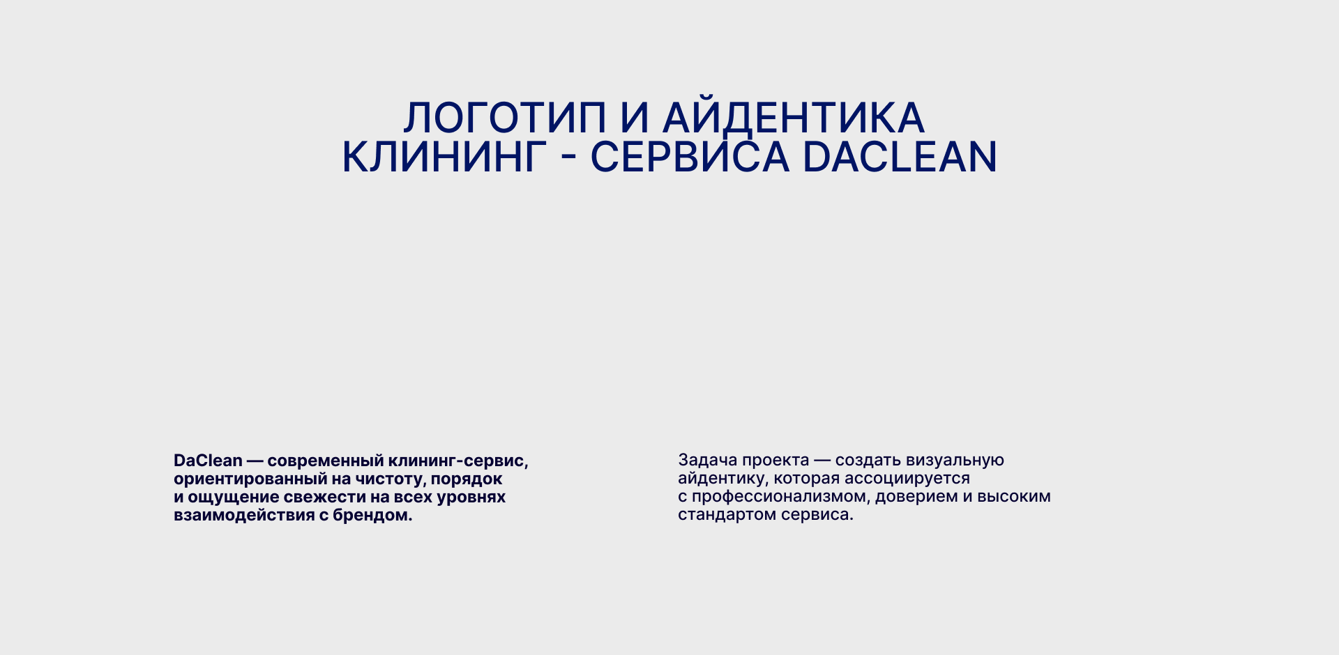 Айдентика клининг-сервиса DaClean — Изображение №2 — Брендинг на Dprofile