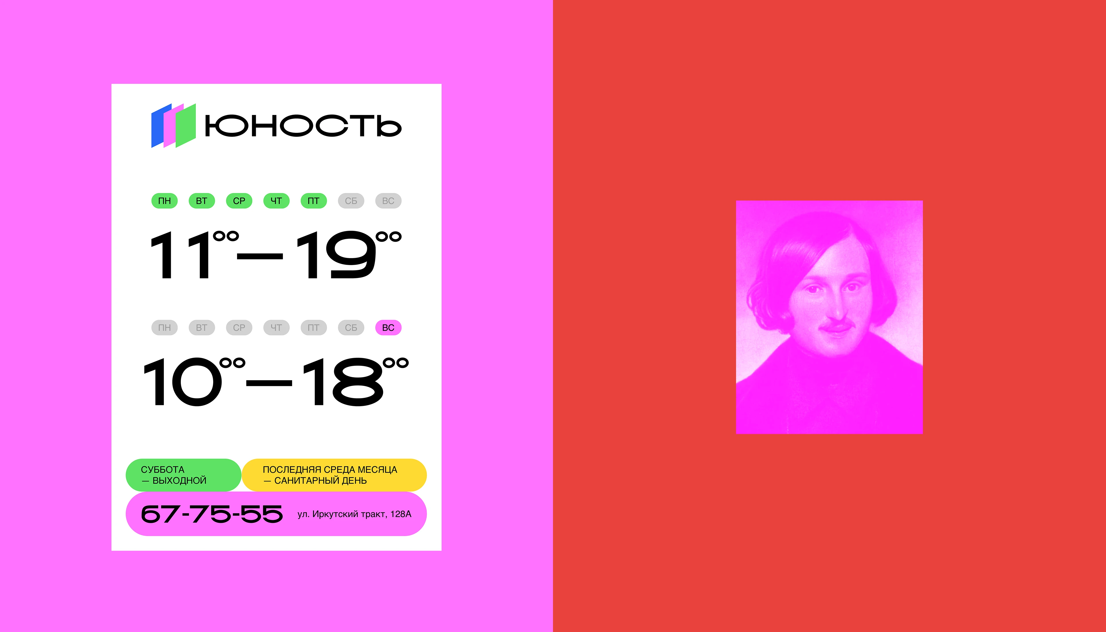 ЮНОСТЬ l Фирменный стиль для библиотеки — Изображение №9 — Брендинг на Dprofile