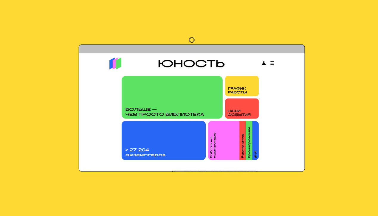 ЮНОСТЬ l Фирменный стиль для библиотеки — Изображение №11 — Брендинг на Dprofile