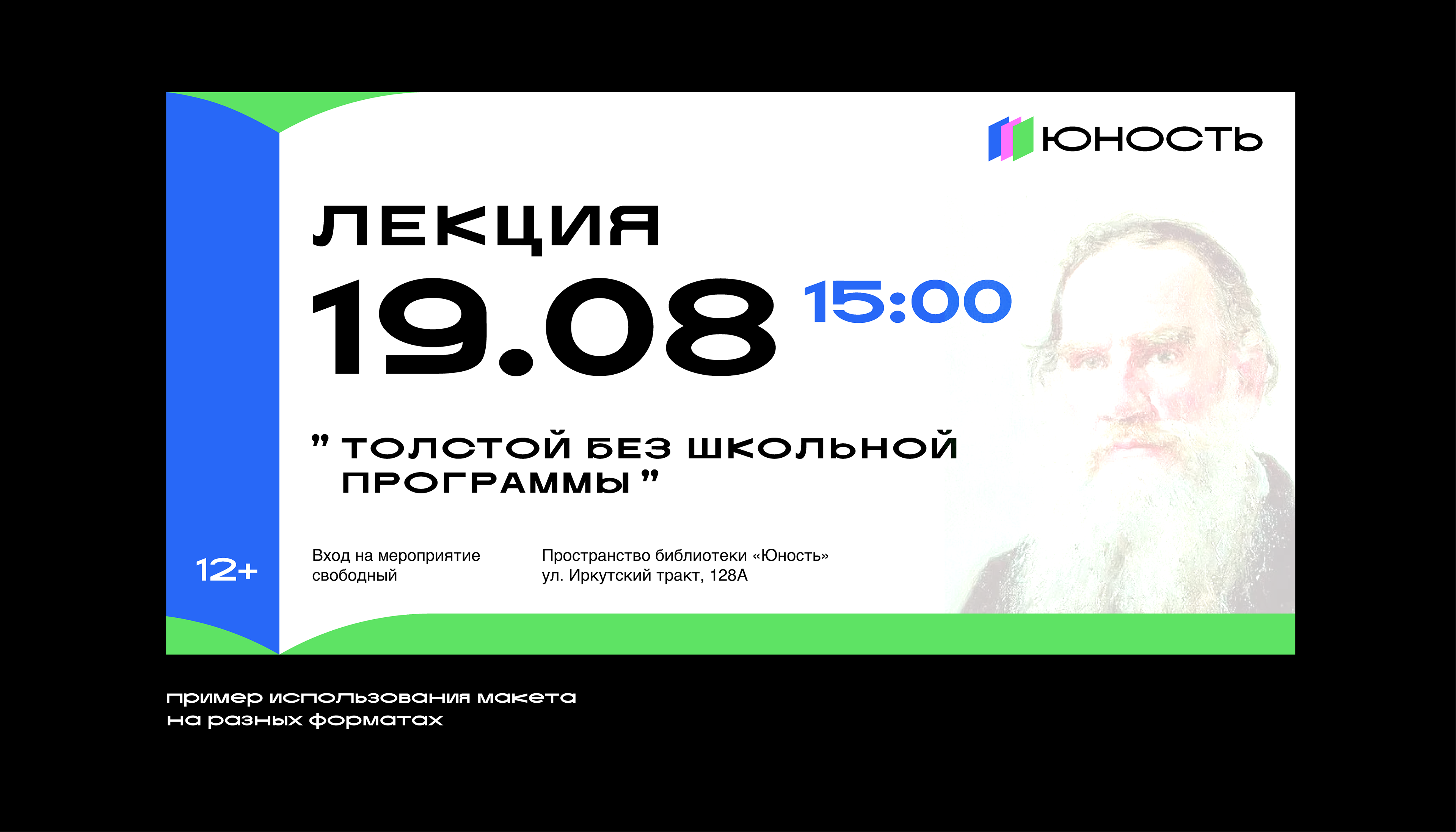 ЮНОСТЬ l Брендинг библиотеки — Изображение №16 — Брендинг на Dprofile