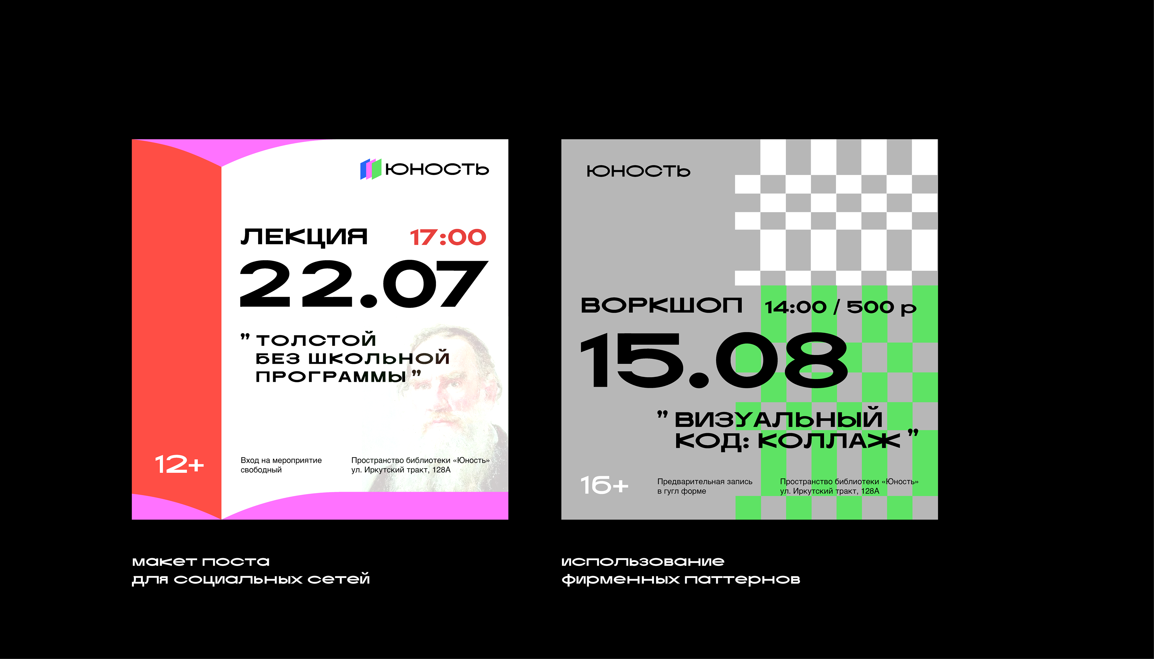 ЮНОСТЬ l Брендинг библиотеки — Изображение №15 — Брендинг на Dprofile