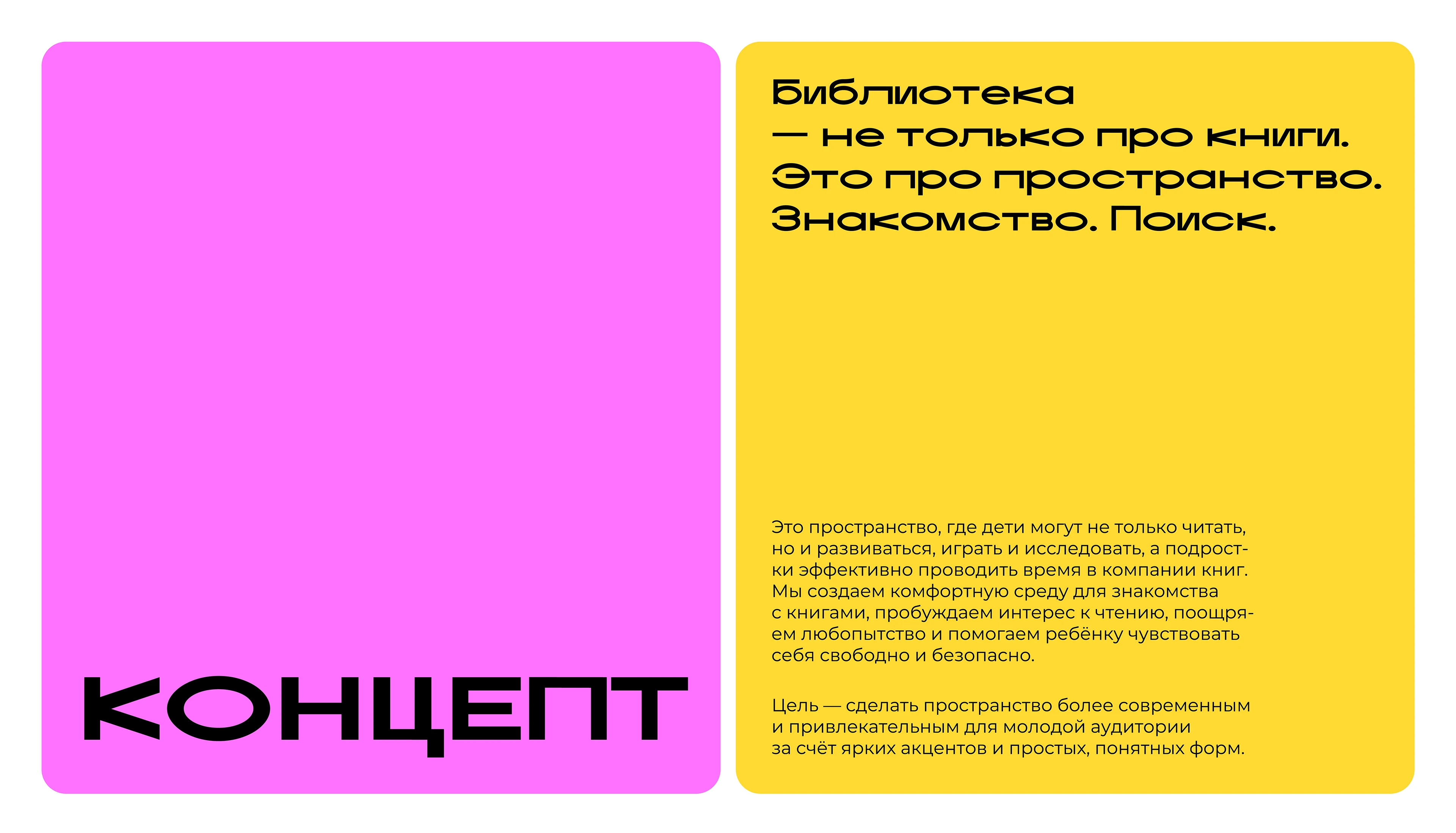 ЮНОСТЬ l Фирменный стиль для библиотеки — Изображение №3 — Брендинг на Dprofile