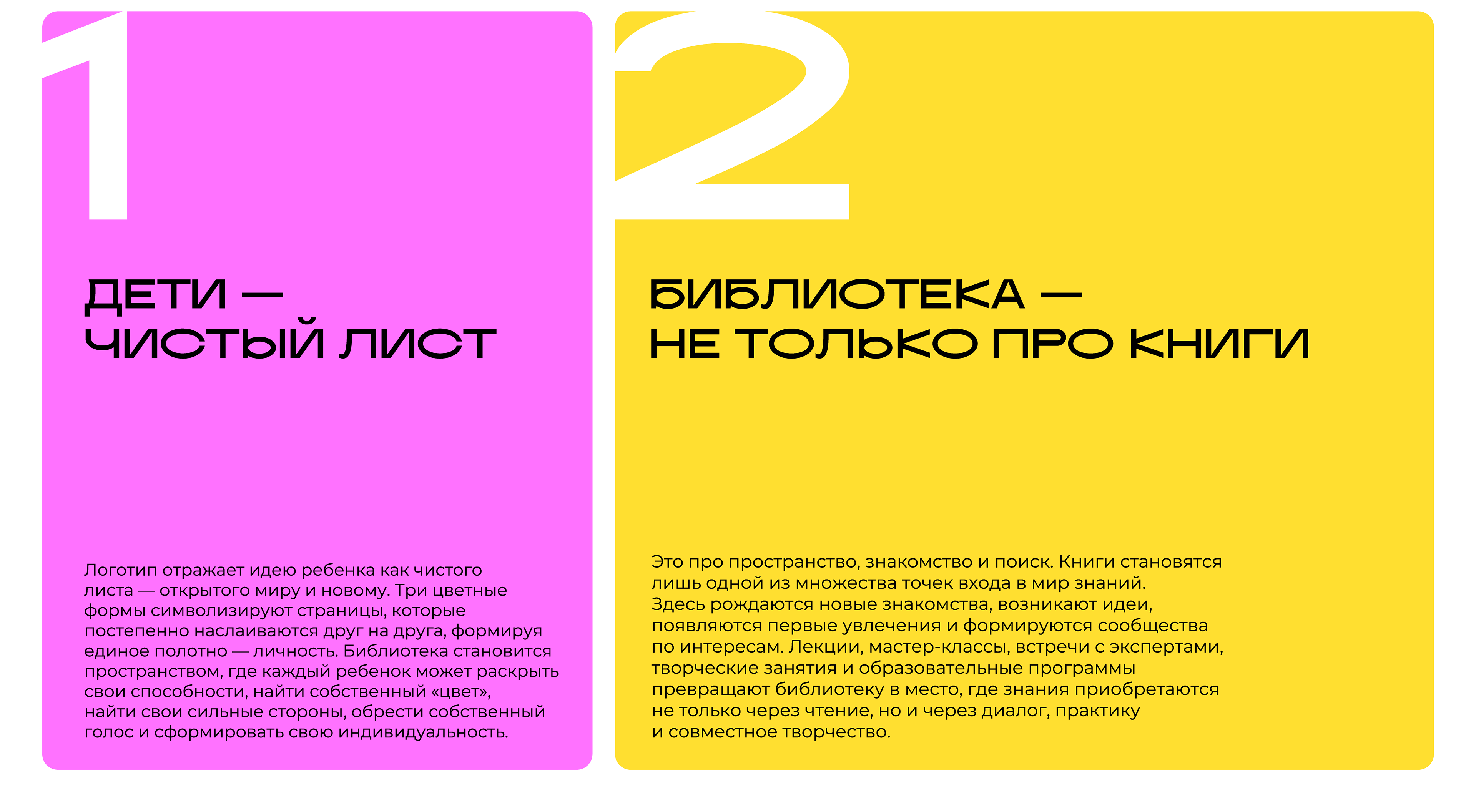 ЮНОСТЬ l Брендинг библиотеки — Изображение №2 — Брендинг на Dprofile