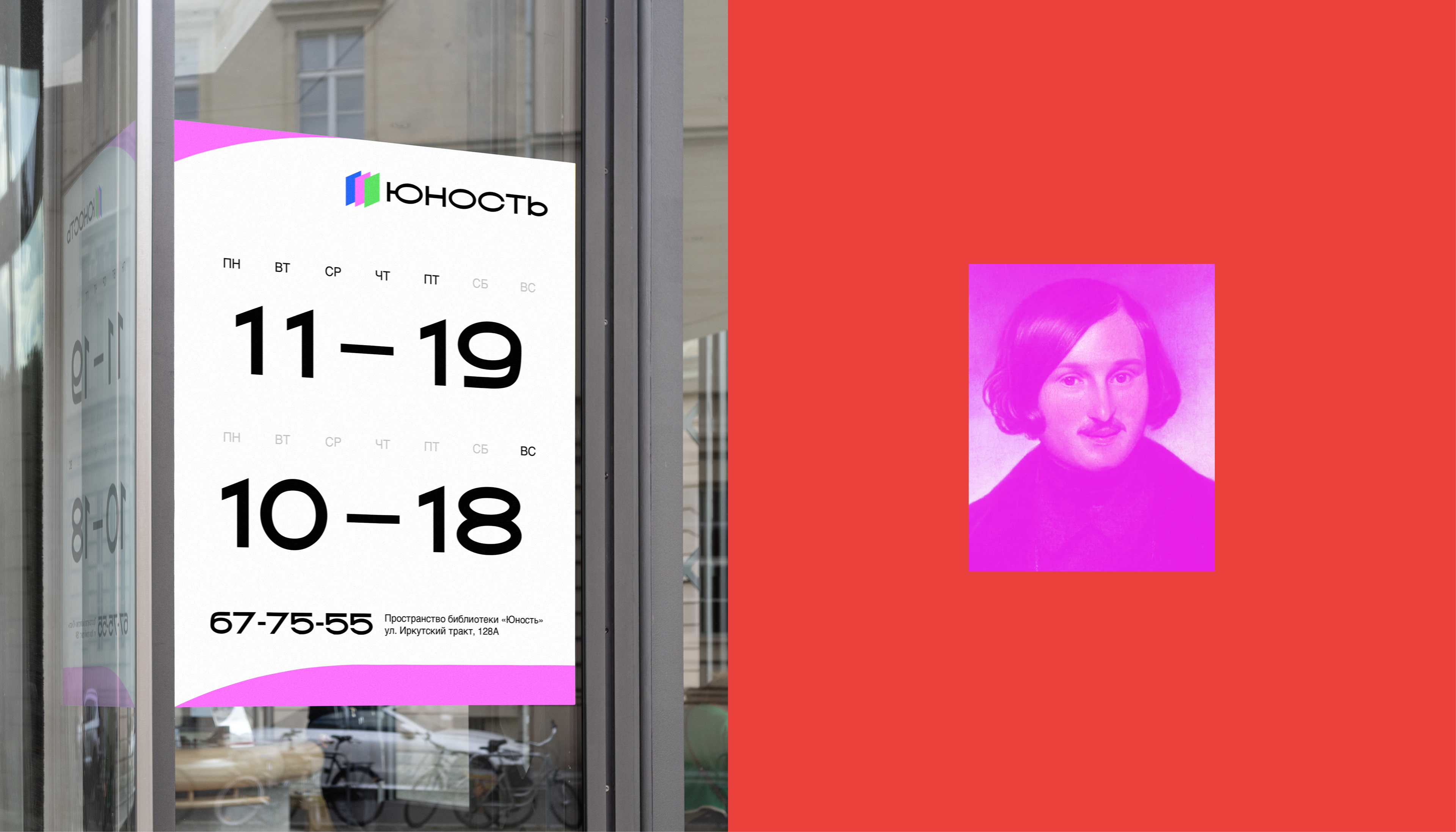 ЮНОСТЬ l Брендинг библиотеки — Изображение №11 — Брендинг на Dprofile