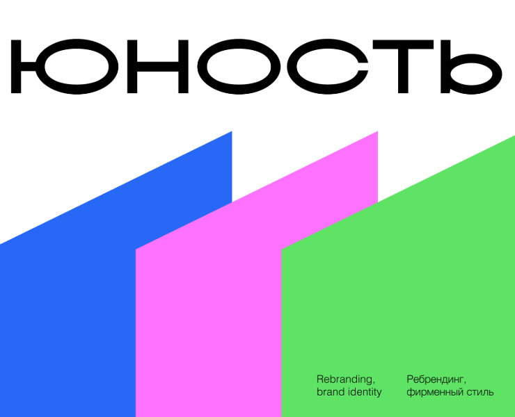 ЮНОСТЬ l Брендинг библиотеки — Брендинг на Dprofile