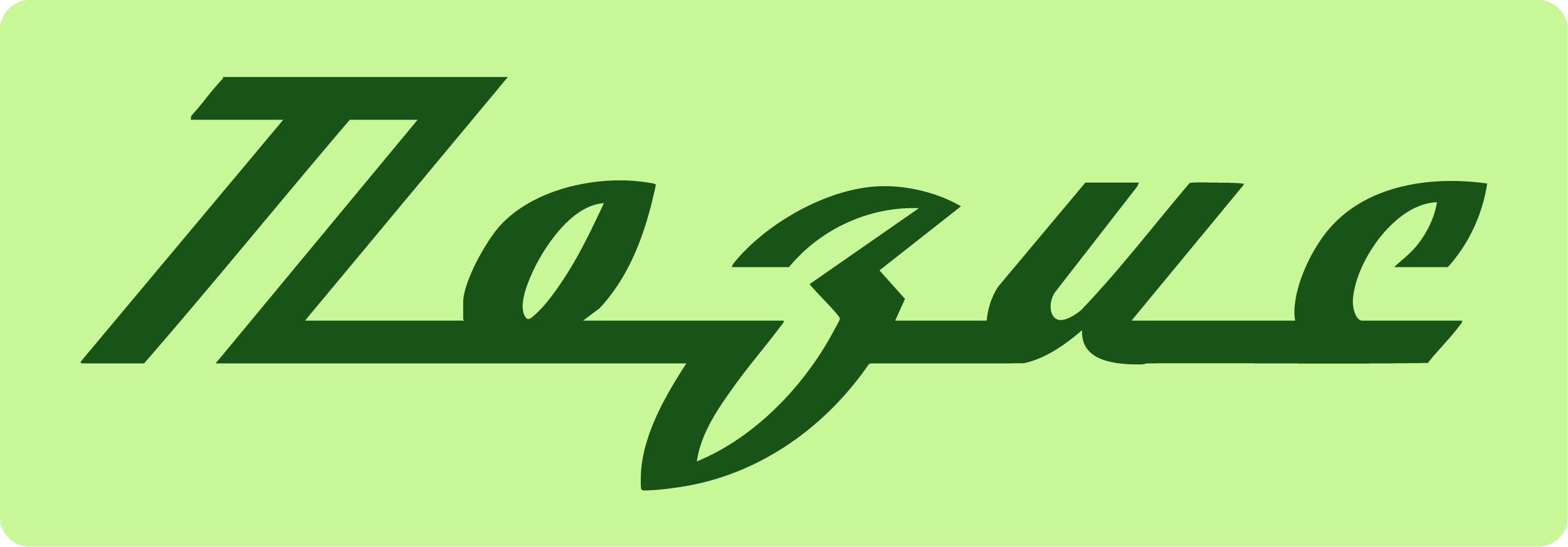 леттеринг | lettering collection'26 — Изображение №5 — Графика на Dprofile