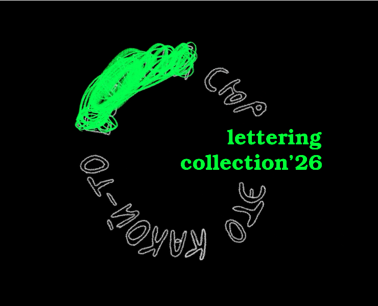 леттеринг | lettering collection'26 — Графика на Dprofile