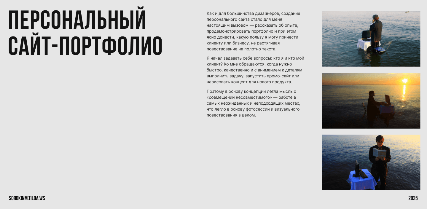 Сайт портфолио. Михаил Сорокин — Изображение №2 — Интерфейсы, Брендинг на Dprofile