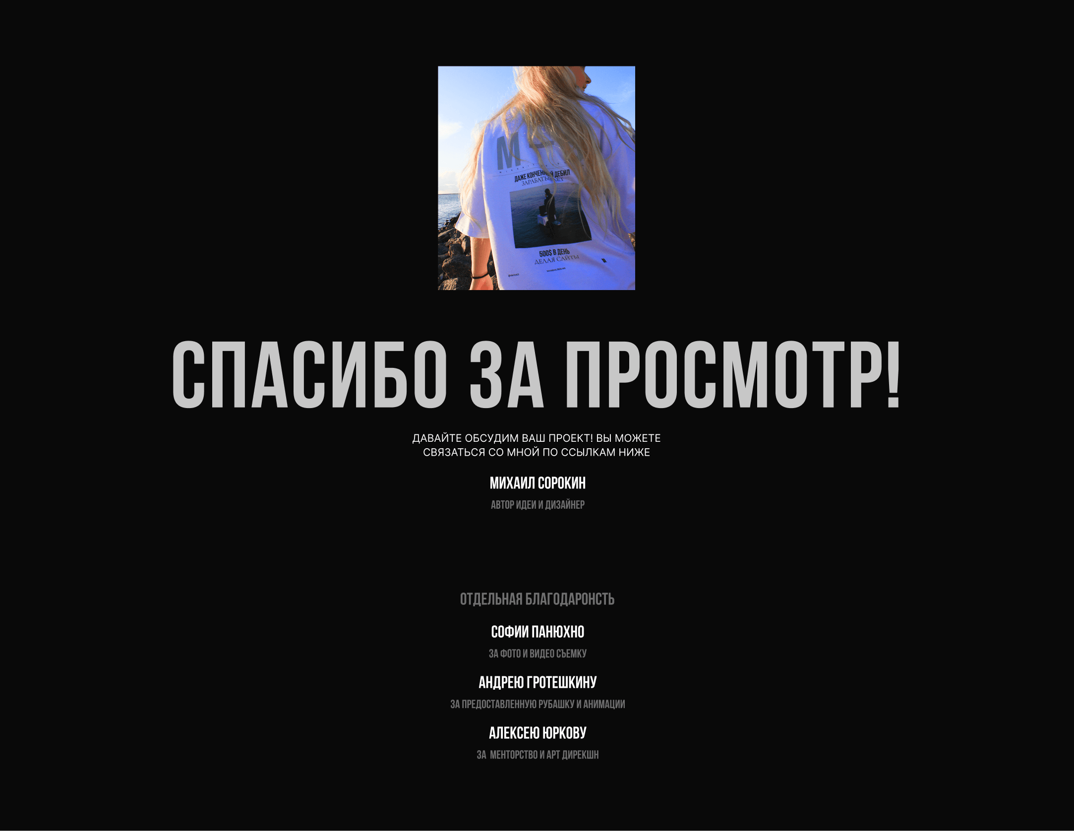 Сайт портфолио. Михаил Сорокин — Изображение №10 — Интерфейсы, Брендинг на Dprofile