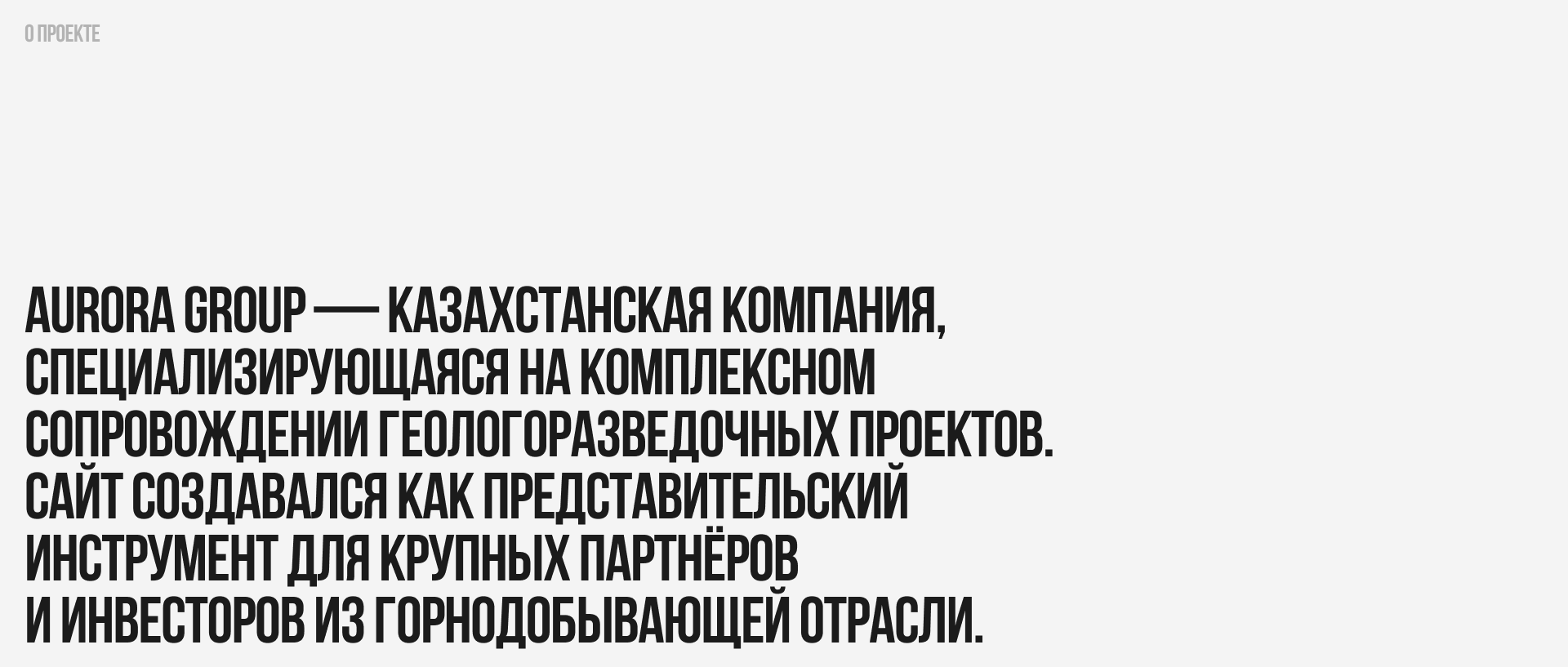 AURORA — Корпоративный сайт — Изображение №1 — Интерфейсы, Анимация на Dprofile