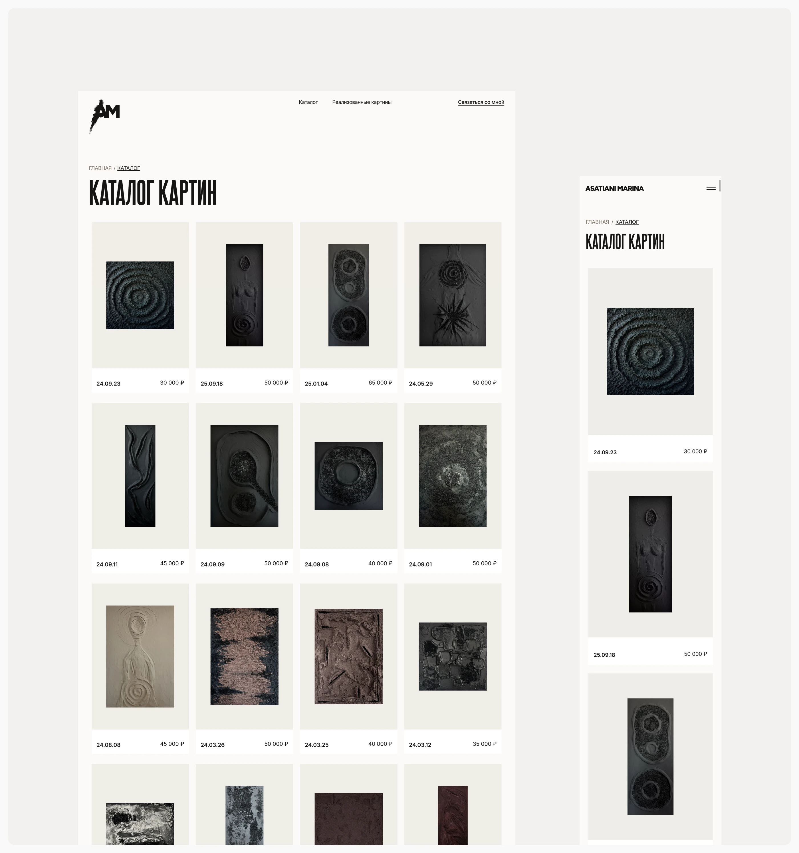 Asatiani Marina | Многостраничный сайт с каталогом — Изображение №13 — Интерфейсы, Анимация на Dprofile