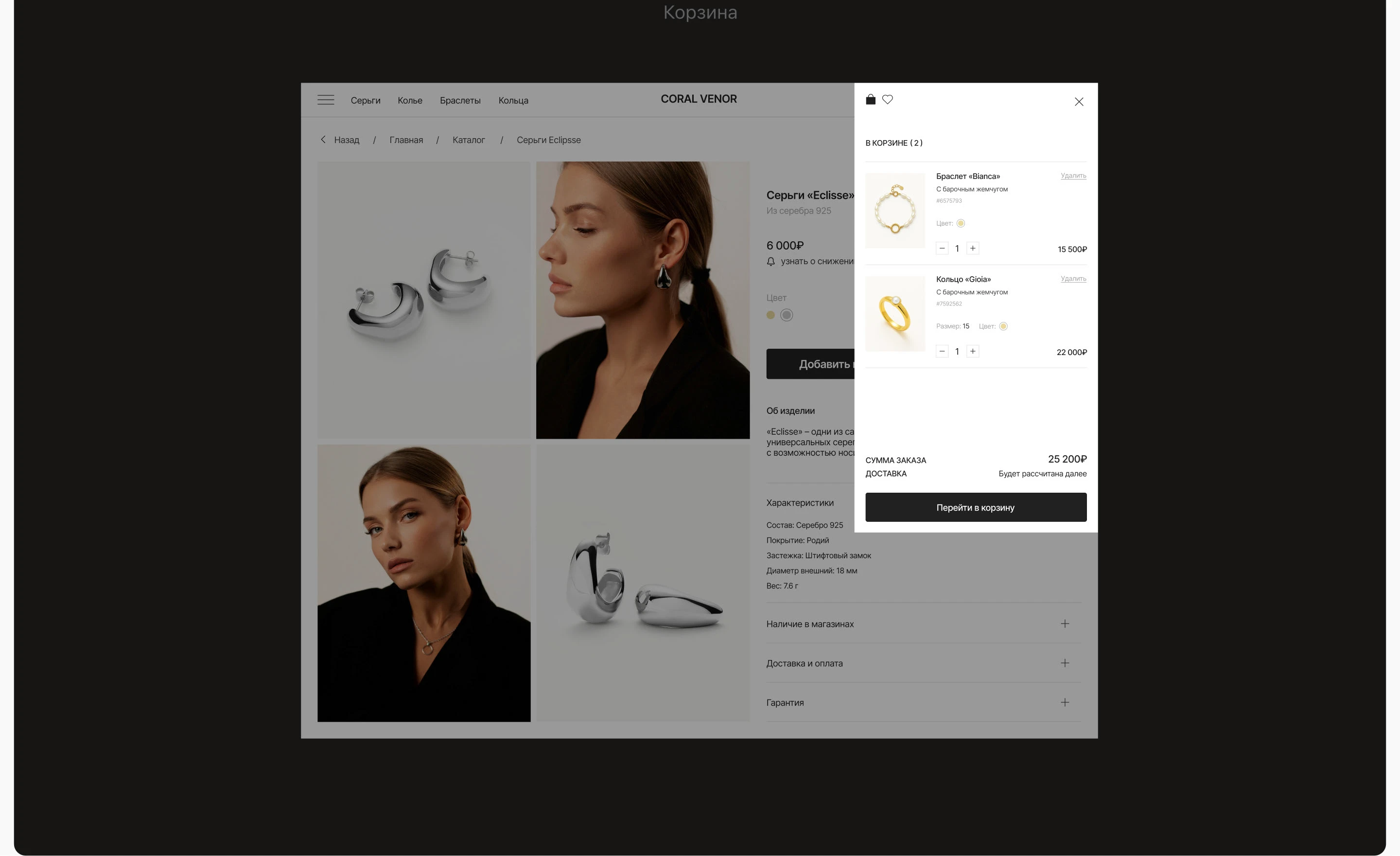 Интернет-магазин украшений | Jewelry E-commerce Website — Изображение №14 — Интерфейсы на Dprofile